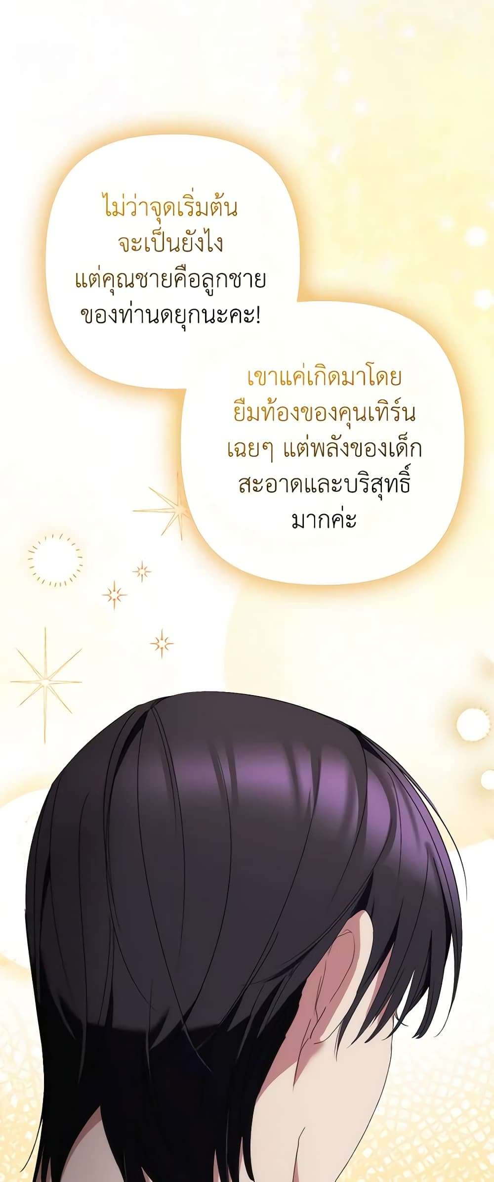 I’m Dead, But the Hero Went Crazy ตอนที่ 12 21