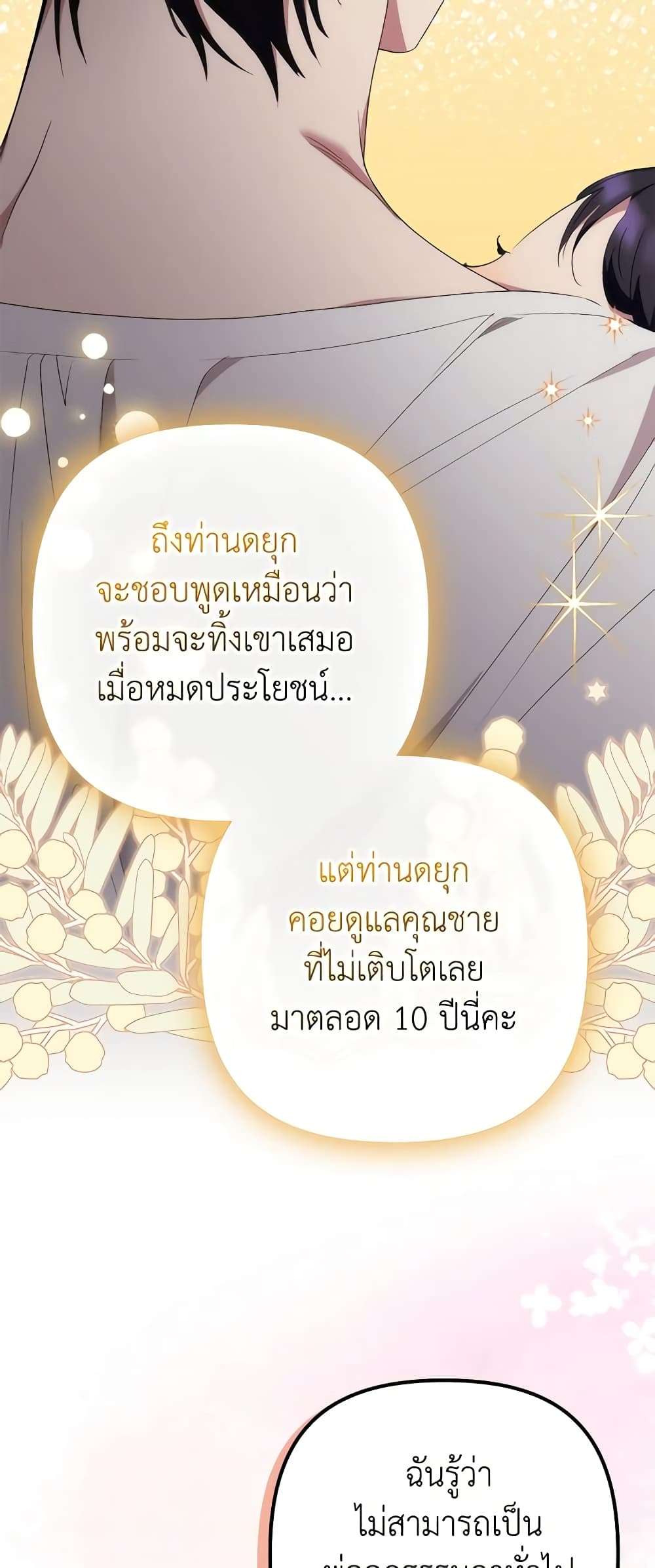 I’m Dead, But the Hero Went Crazy ตอนที่ 12 22