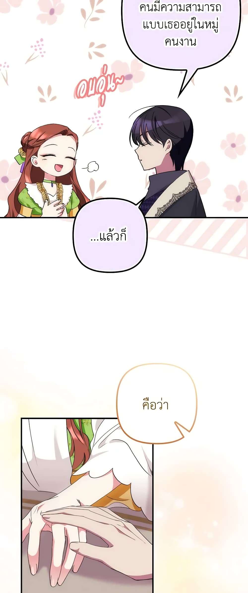 I’m Dead, But the Hero Went Crazy ตอนที่ 12 25
