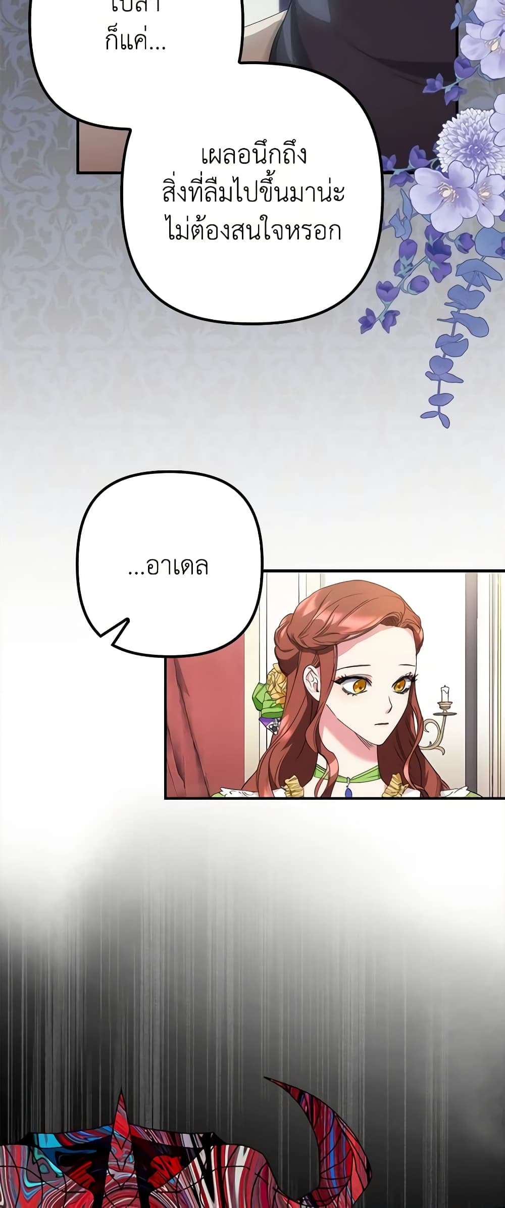 I’m Dead, But the Hero Went Crazy ตอนที่ 12 14