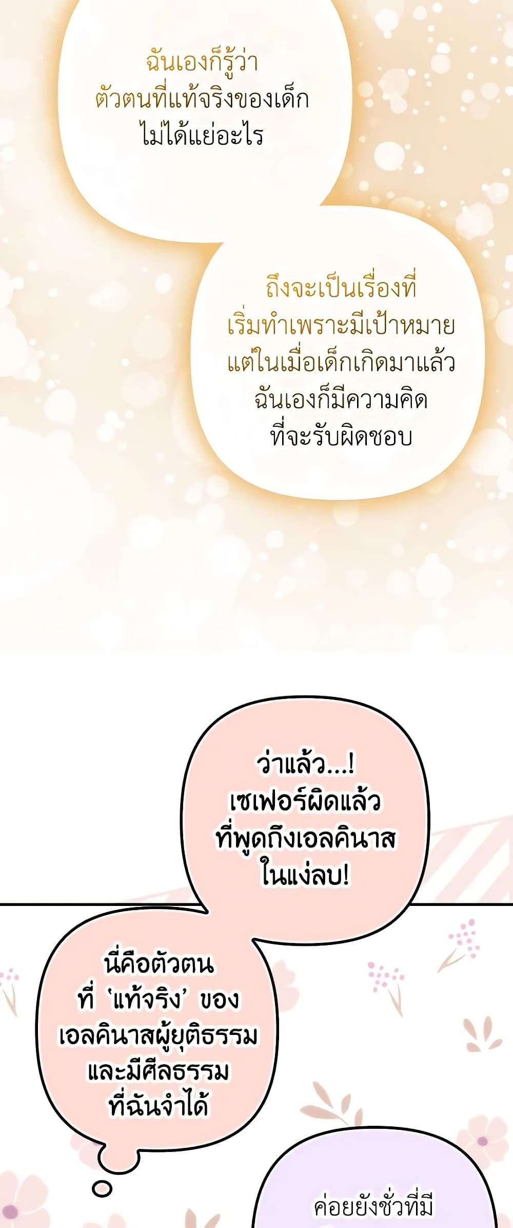 I’m Dead, But the Hero Went Crazy ตอนที่ 12 24
