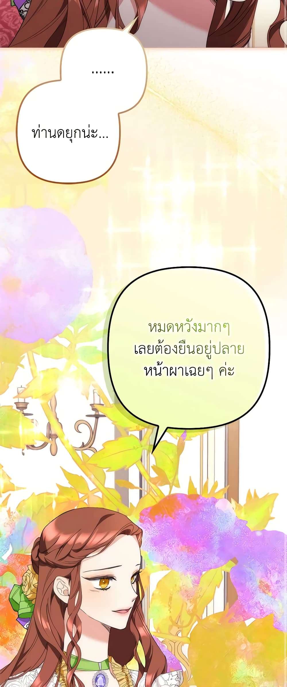 I’m Dead, But the Hero Went Crazy ตอนที่ 12 18