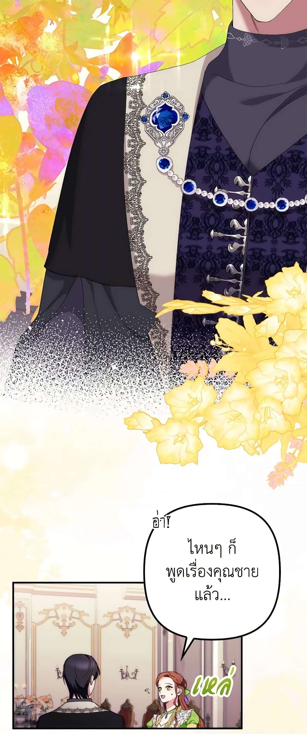 I’m Dead, But the Hero Went Crazy ตอนที่ 12 20