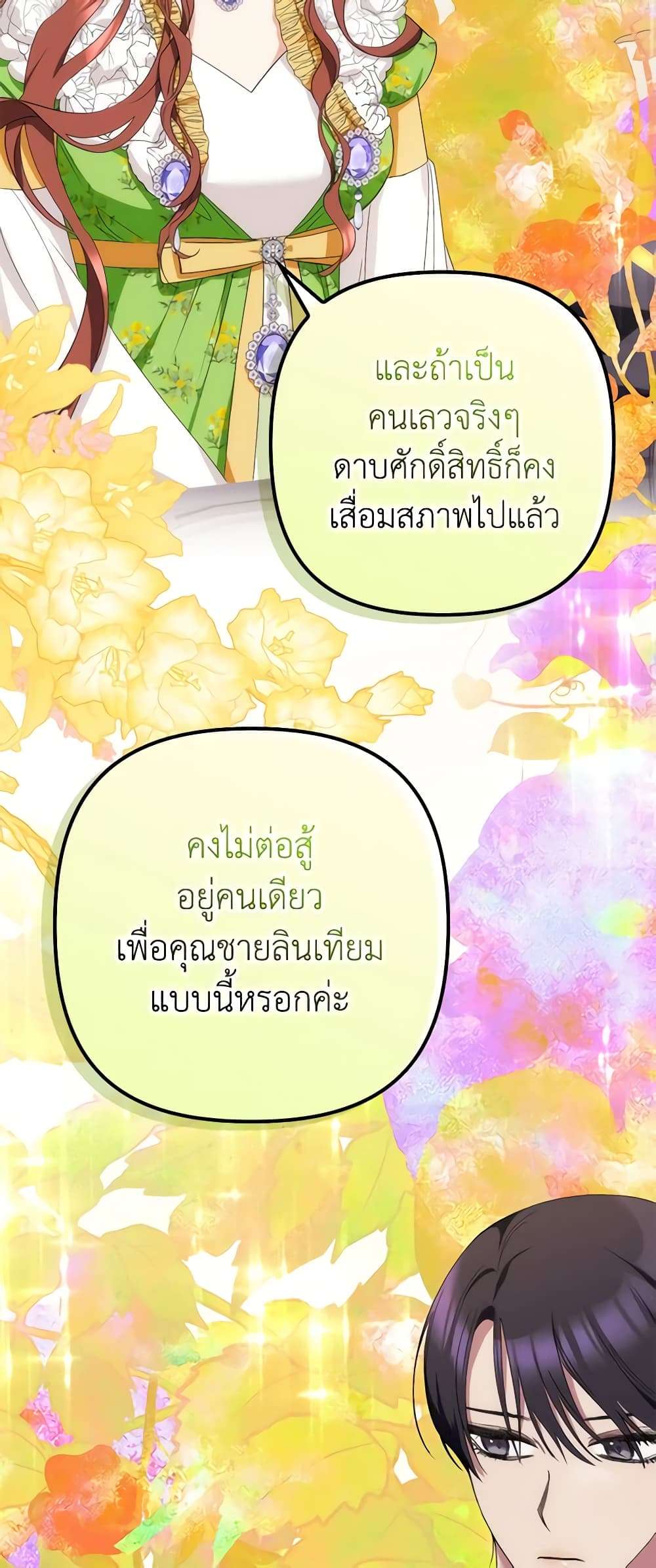 I’m Dead, But the Hero Went Crazy ตอนที่ 12 19