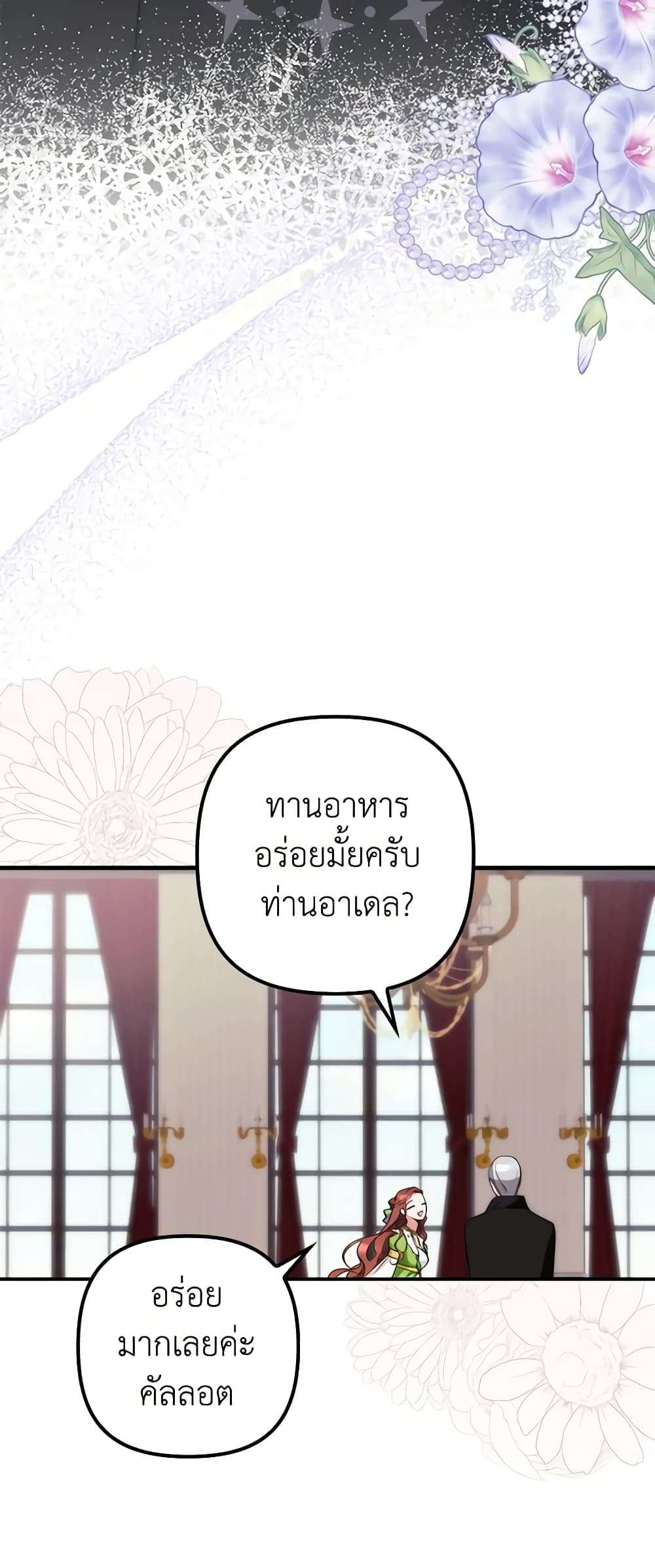 I’m Dead, But the Hero Went Crazy ตอนที่ 12 30