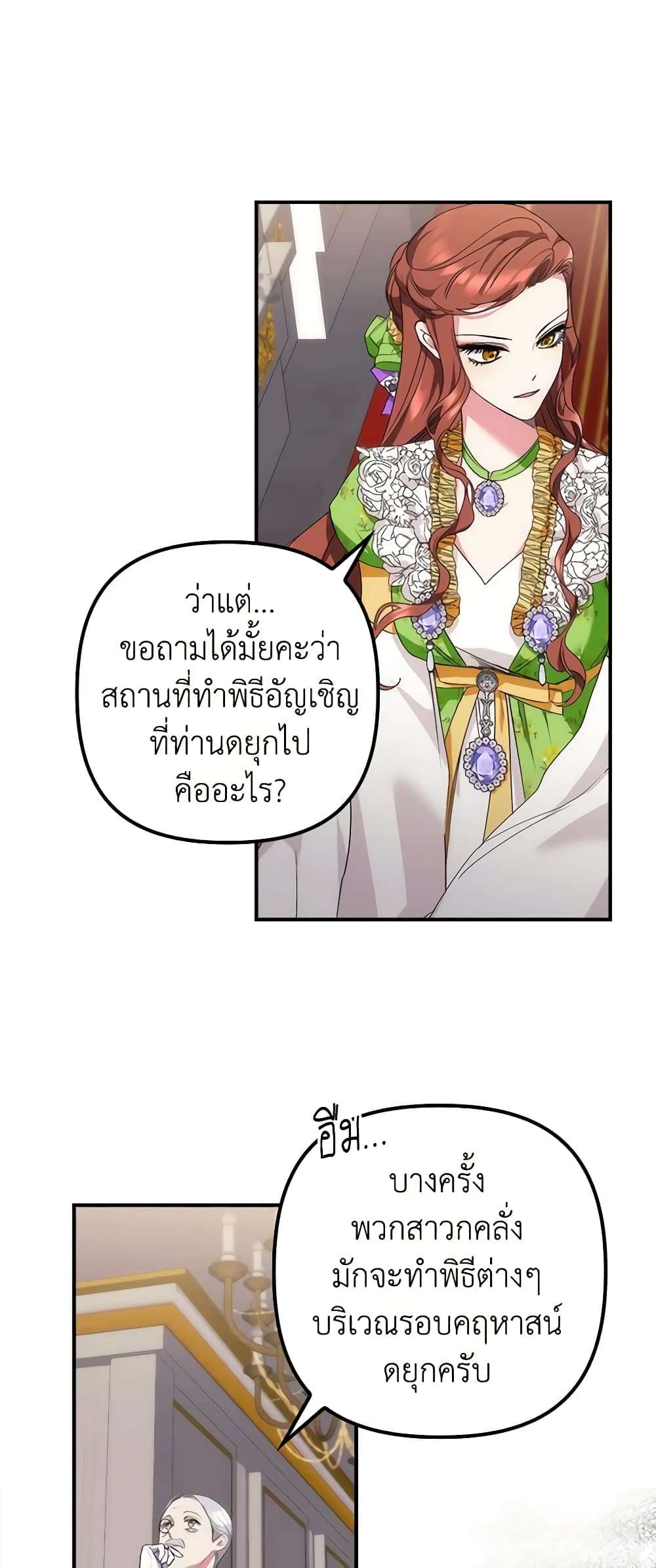 I’m Dead, But the Hero Went Crazy ตอนที่ 12 31