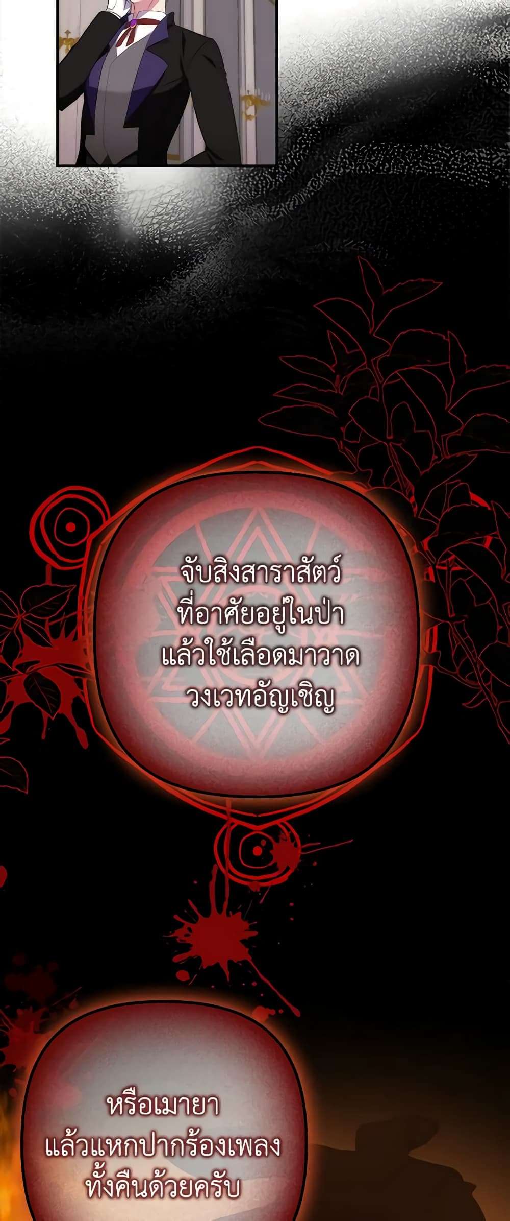 I’m Dead, But the Hero Went Crazy ตอนที่ 12 32