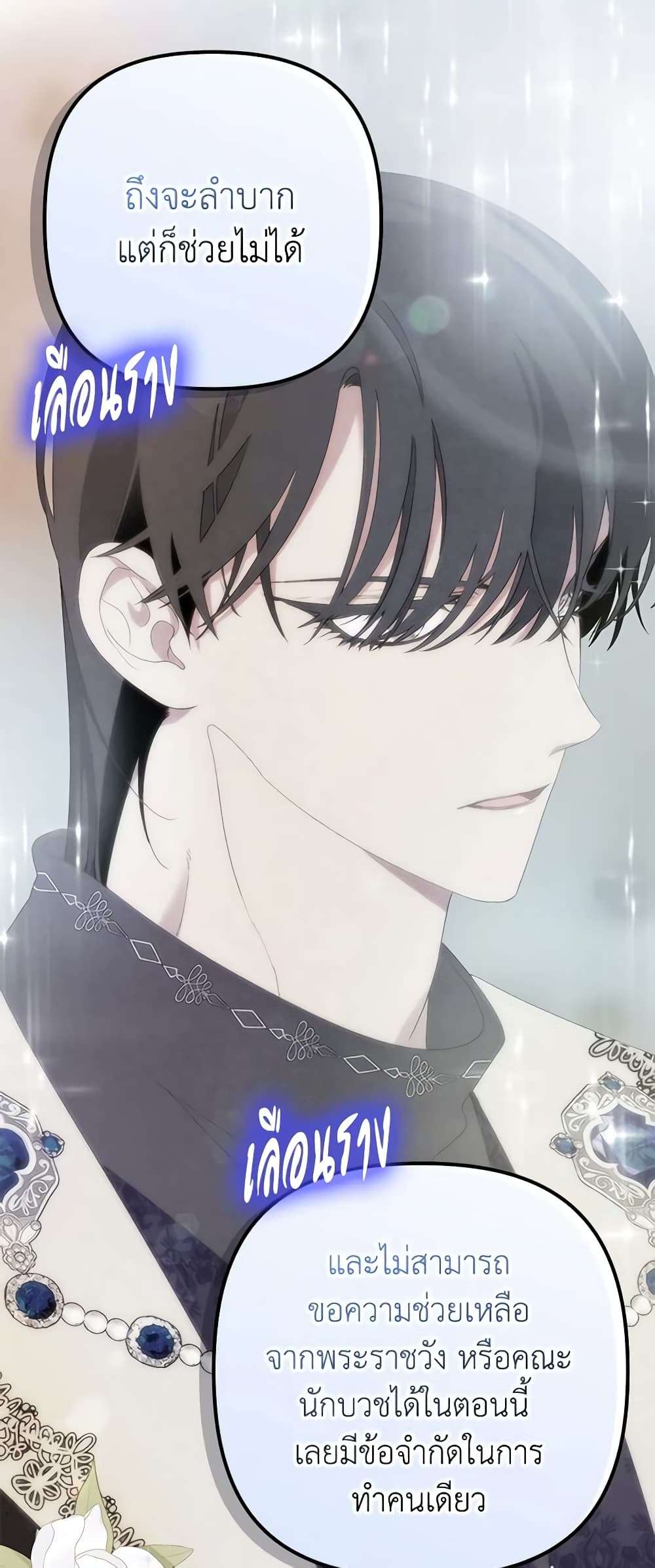 I’m Dead, But the Hero Went Crazy ตอนที่ 12 37