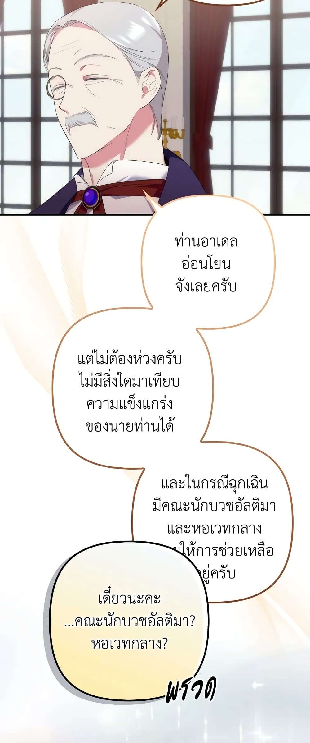 I’m Dead, But the Hero Went Crazy ตอนที่ 12 36