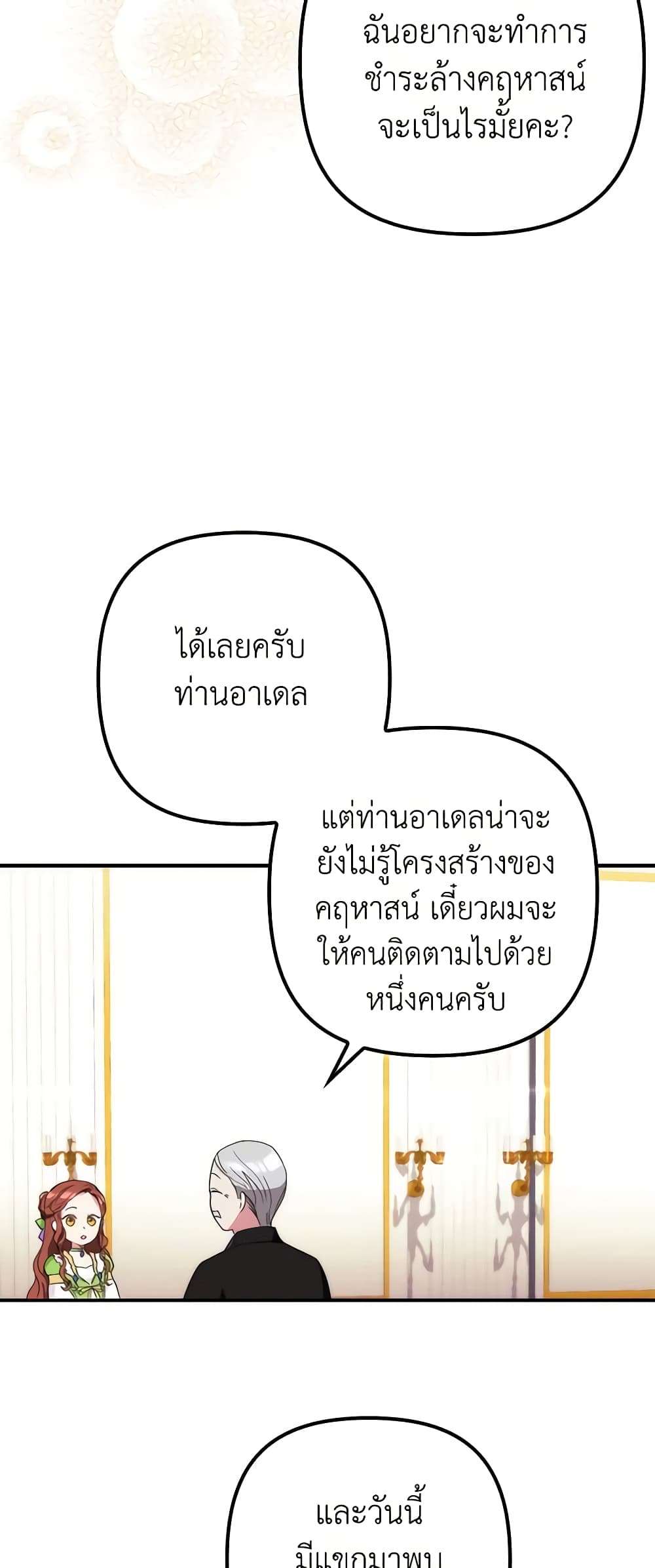 I’m Dead, But the Hero Went Crazy ตอนที่ 12 41