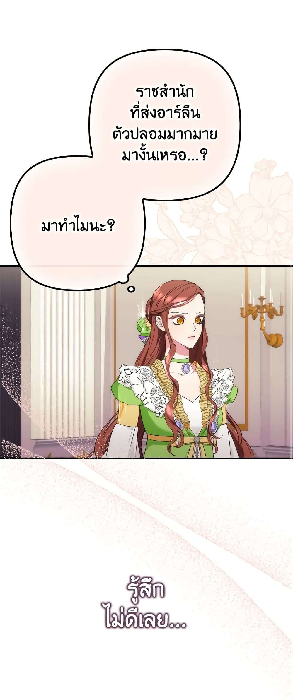 I’m Dead, But the Hero Went Crazy ตอนที่ 12 43