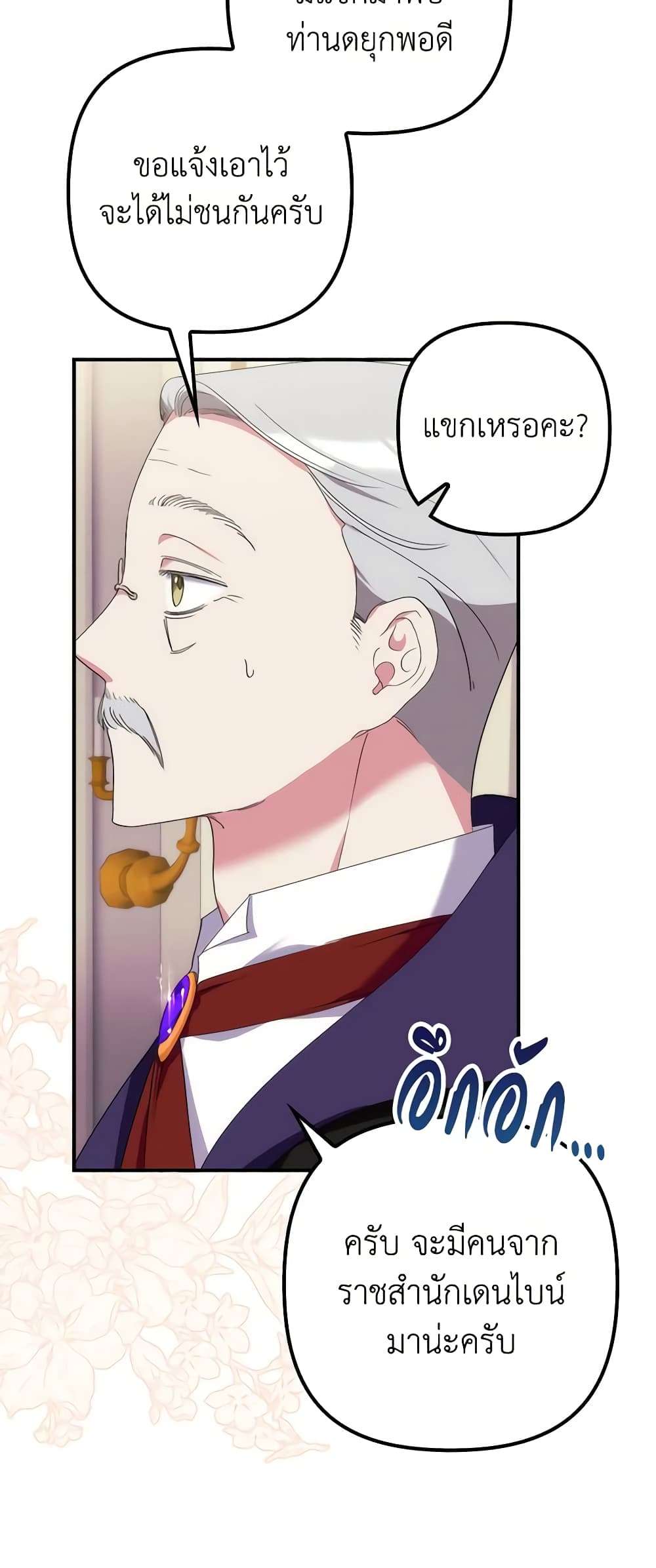 I’m Dead, But the Hero Went Crazy ตอนที่ 12 42