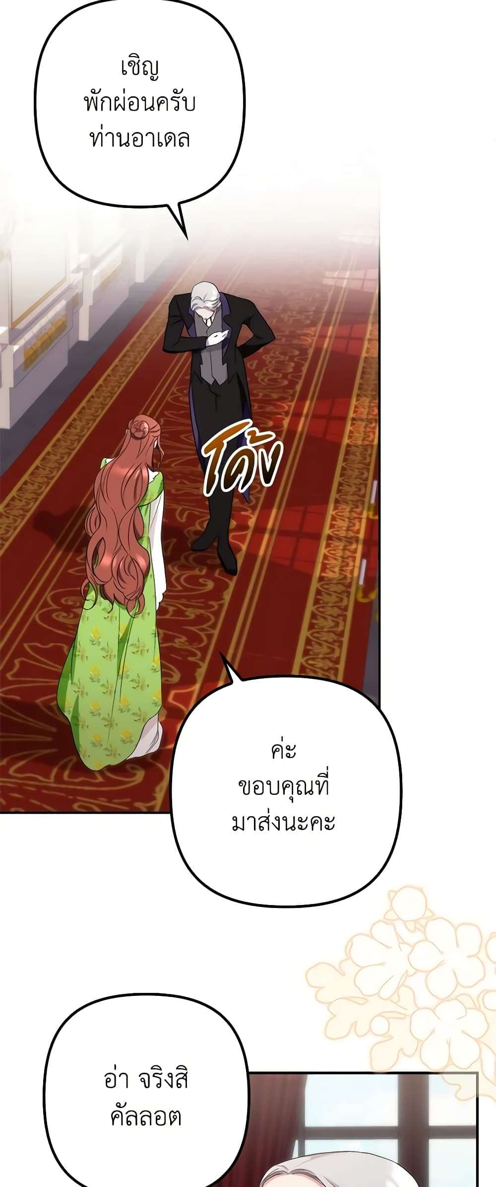 I’m Dead, But the Hero Went Crazy ตอนที่ 12 39
