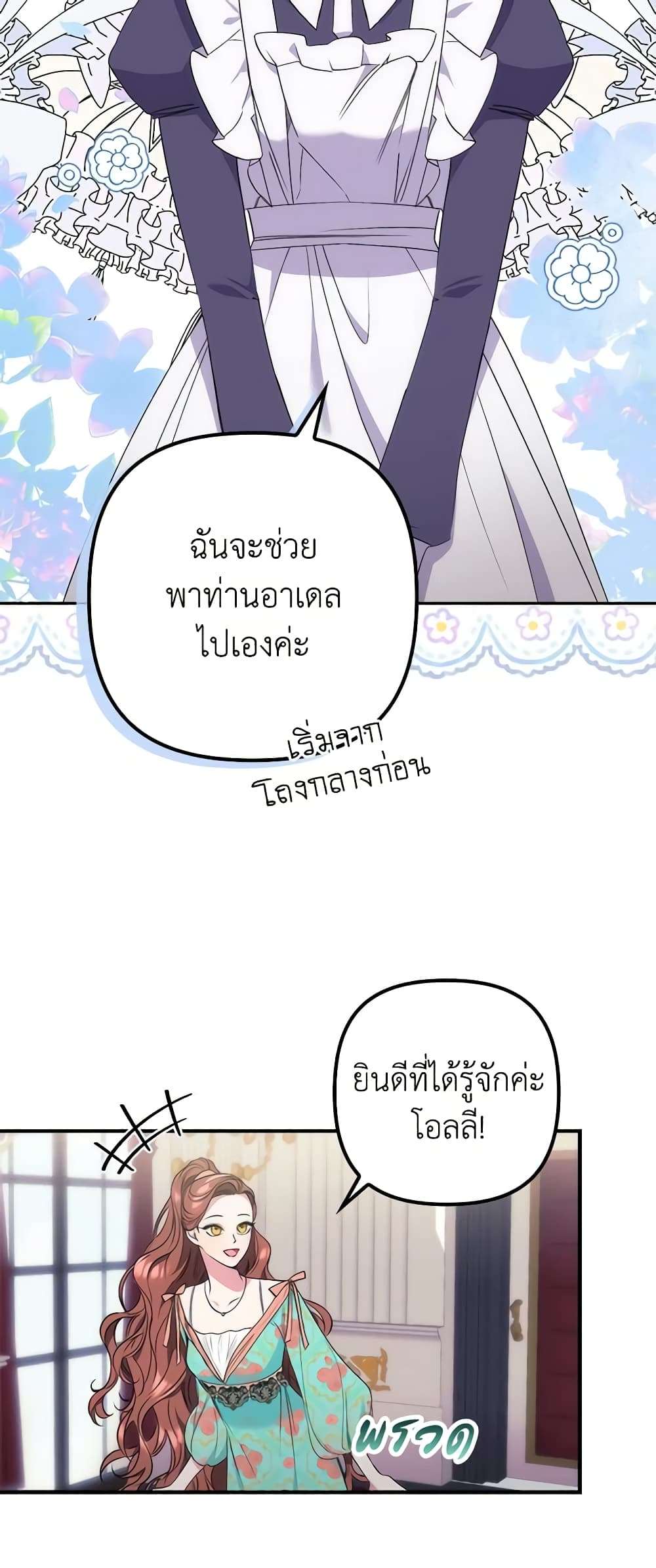 I’m Dead, But the Hero Went Crazy ตอนที่ 12 45