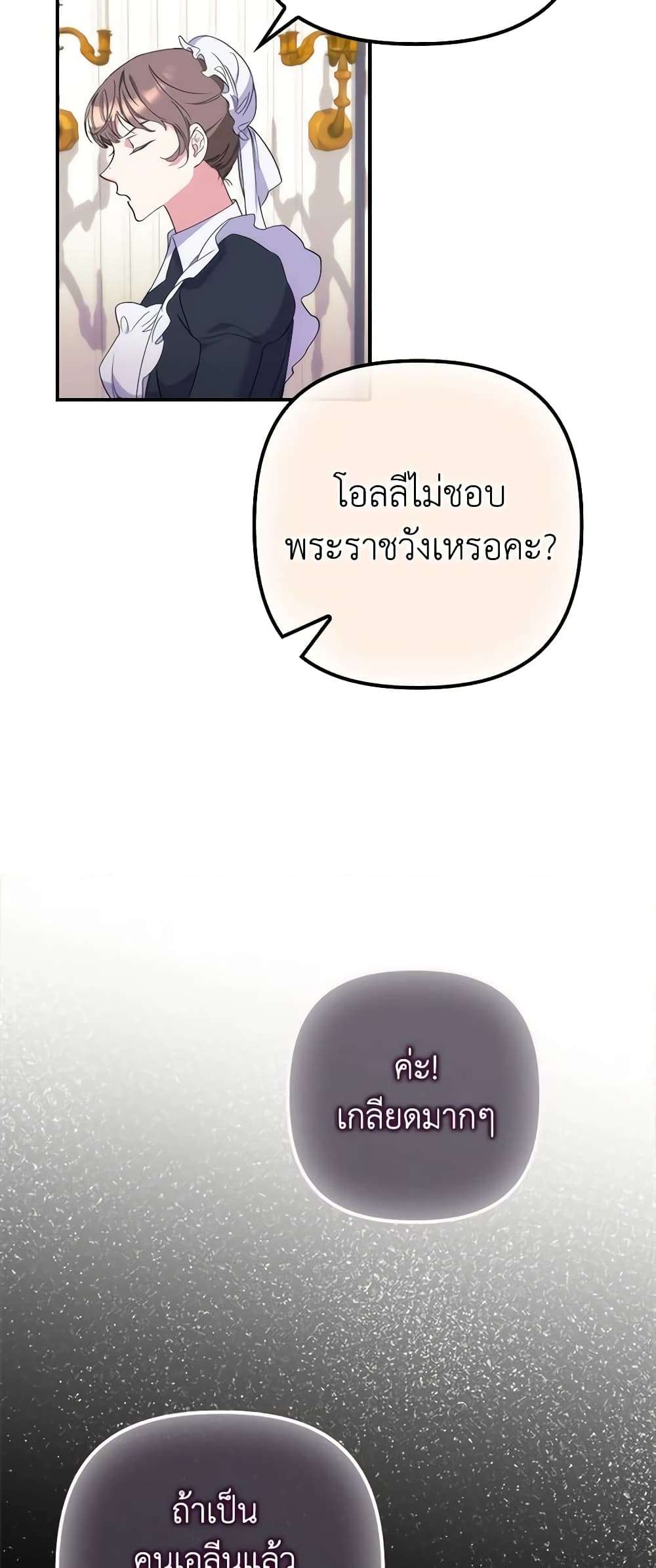 I’m Dead, But the Hero Went Crazy ตอนที่ 12 48