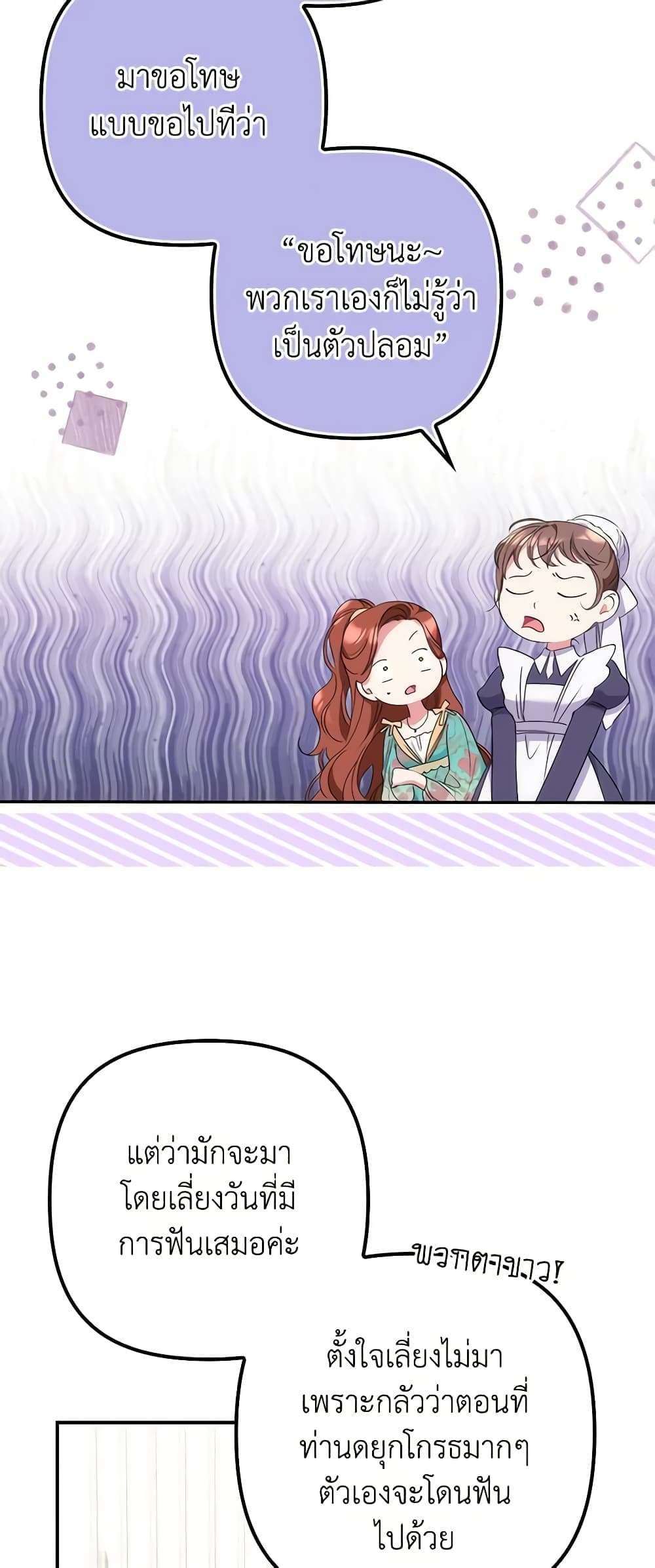 I’m Dead, But the Hero Went Crazy ตอนที่ 12 47