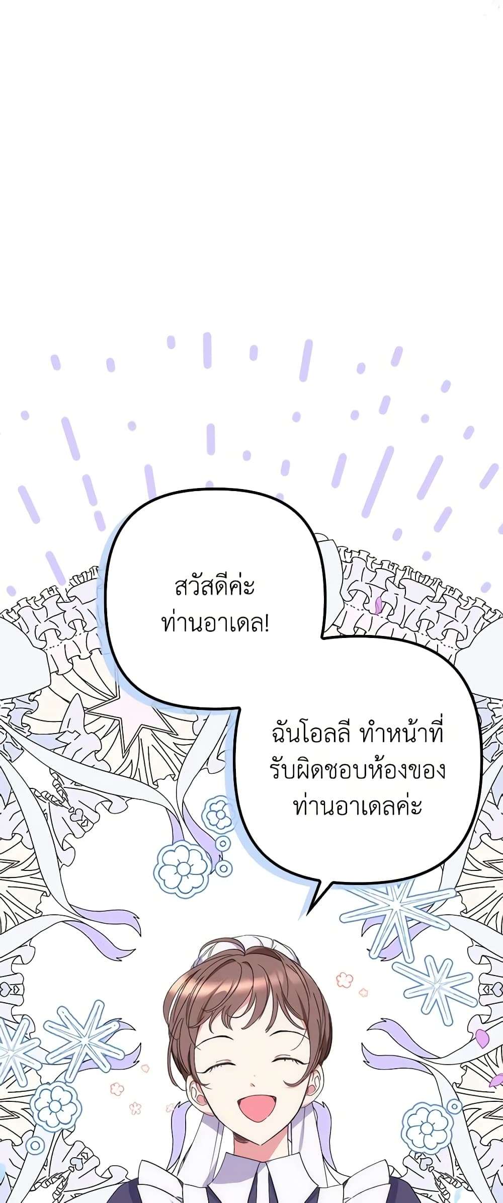 I’m Dead, But the Hero Went Crazy ตอนที่ 12 44