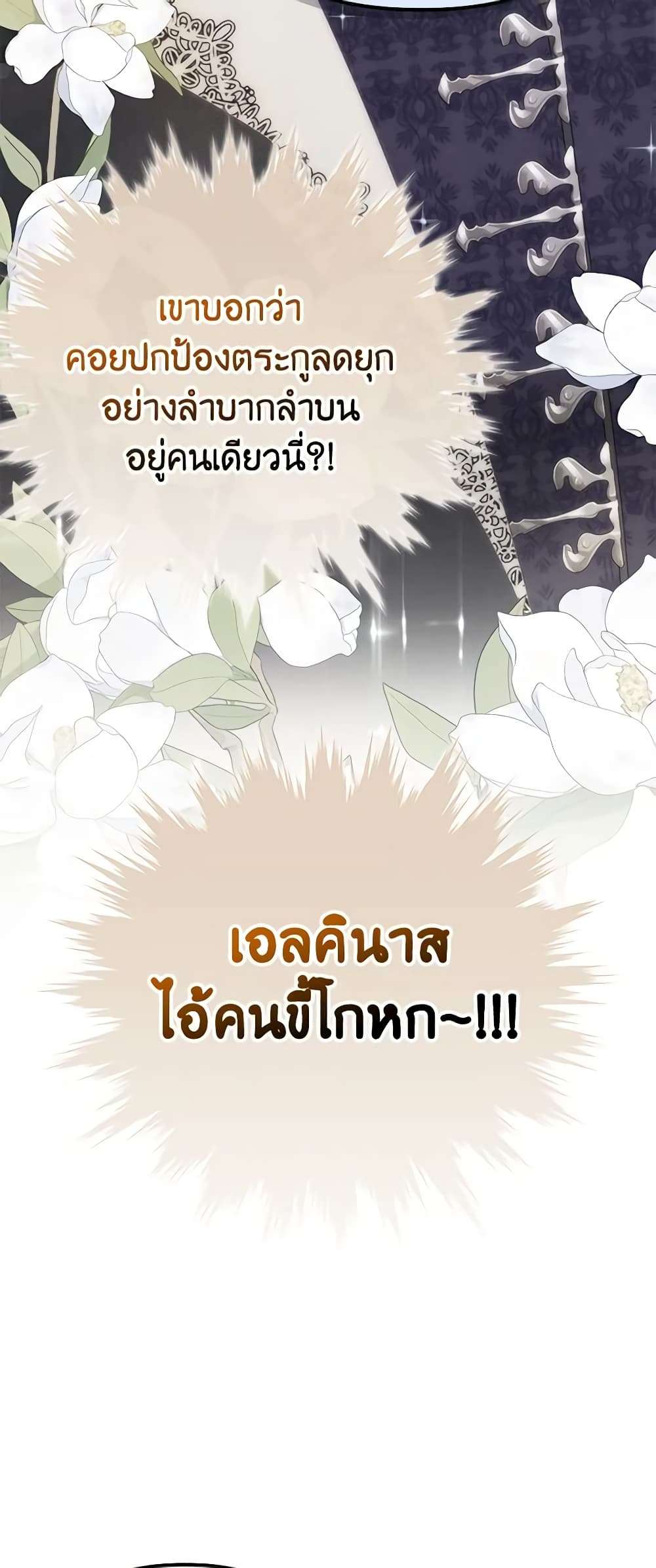 I’m Dead, But the Hero Went Crazy ตอนที่ 12 38