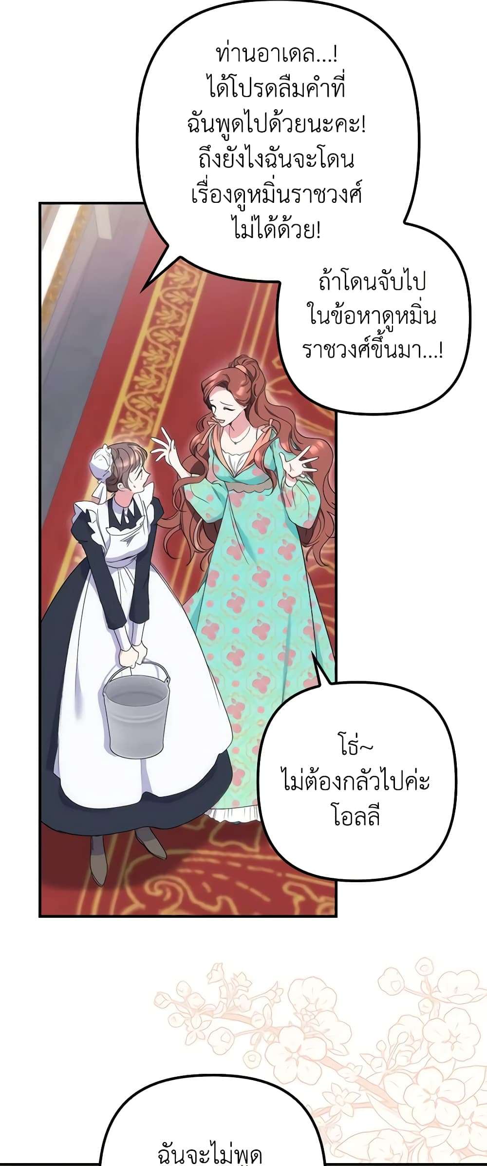 I’m Dead, But the Hero Went Crazy ตอนที่ 12 52