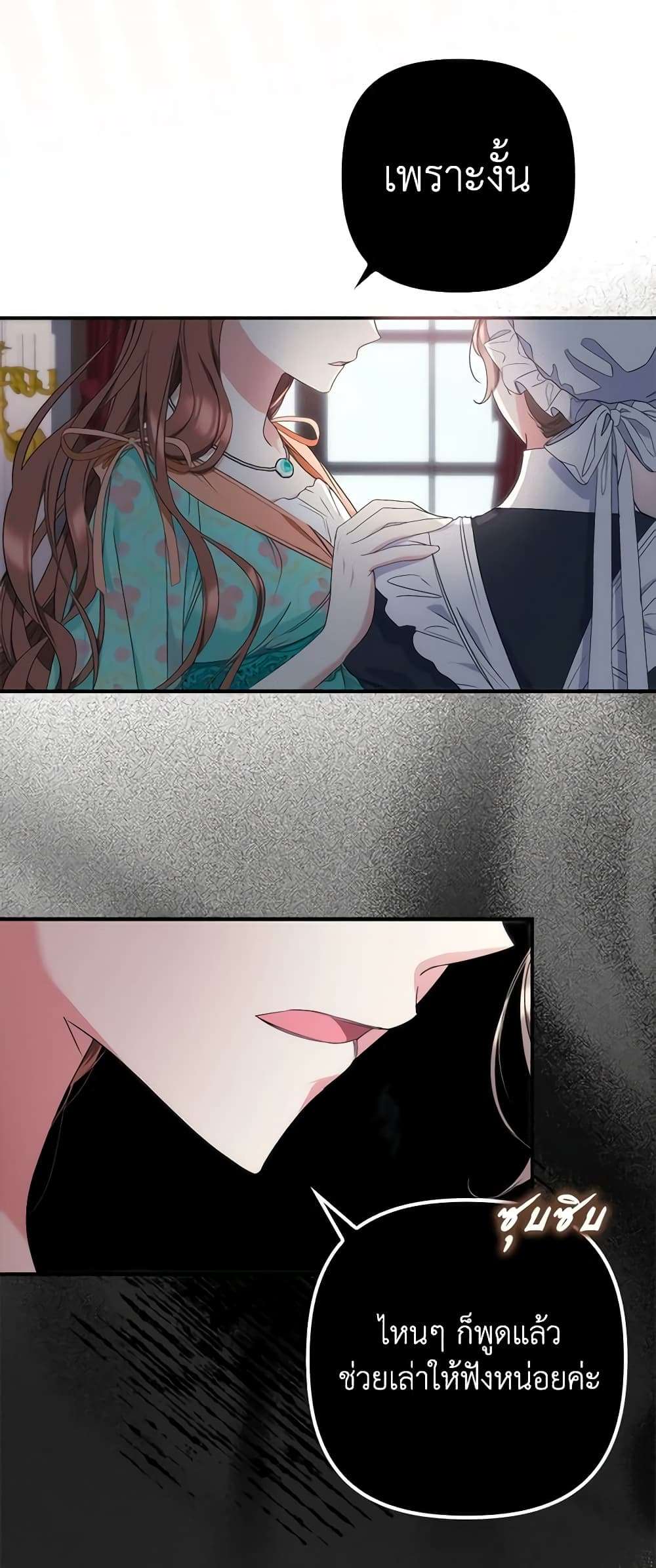 I’m Dead, But the Hero Went Crazy ตอนที่ 12 54