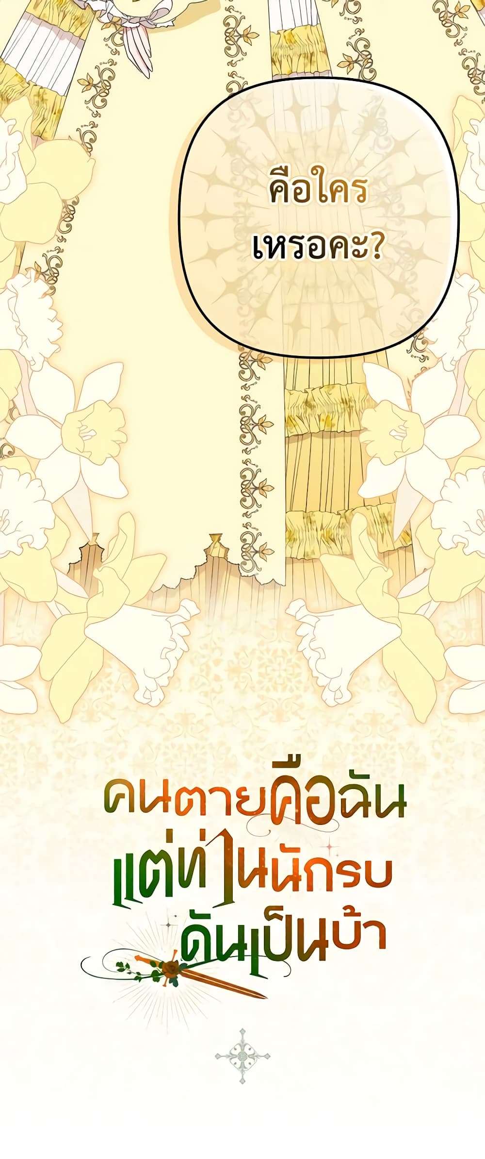I’m Dead, But the Hero Went Crazy ตอนที่ 12 56
