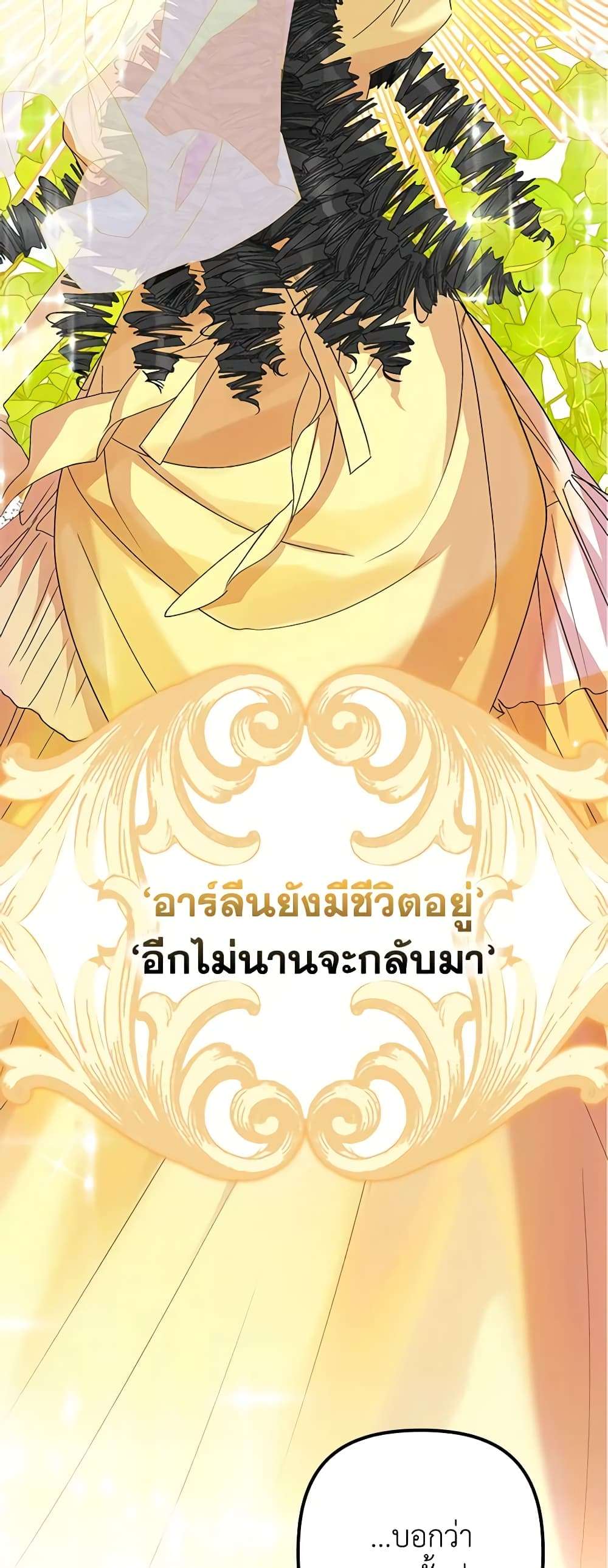 I’m Dead, But the Hero Went Crazy ตอนที่ 13 3