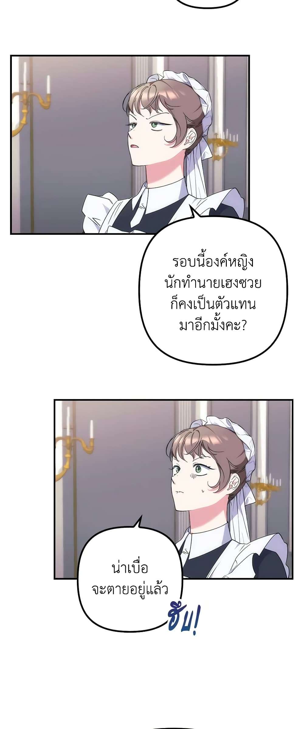 I’m Dead, But the Hero Went Crazy ตอนที่ 12 51