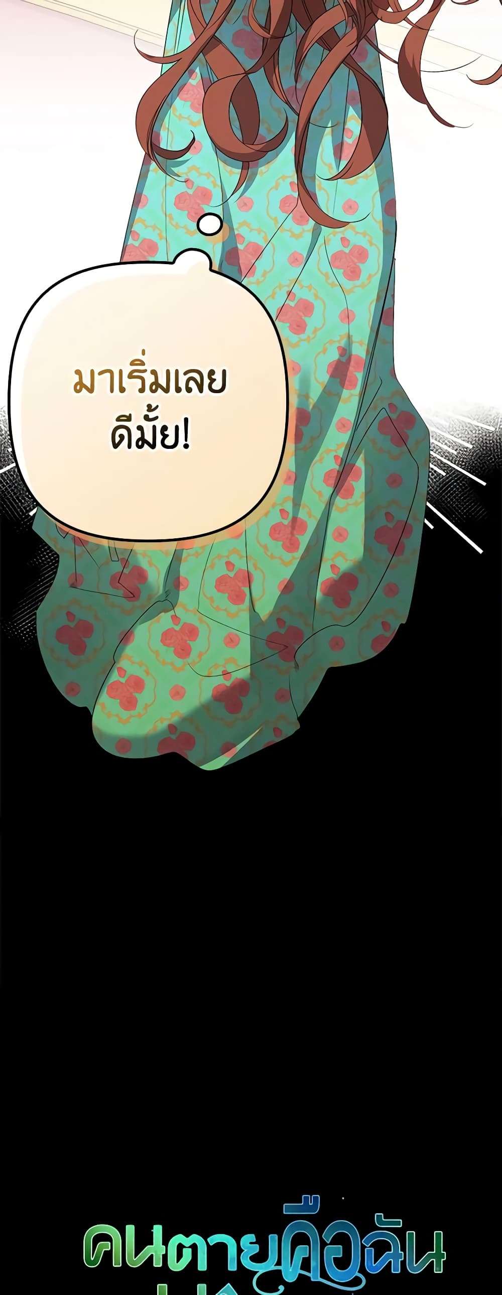 I’m Dead, But the Hero Went Crazy ตอนที่ 13 11