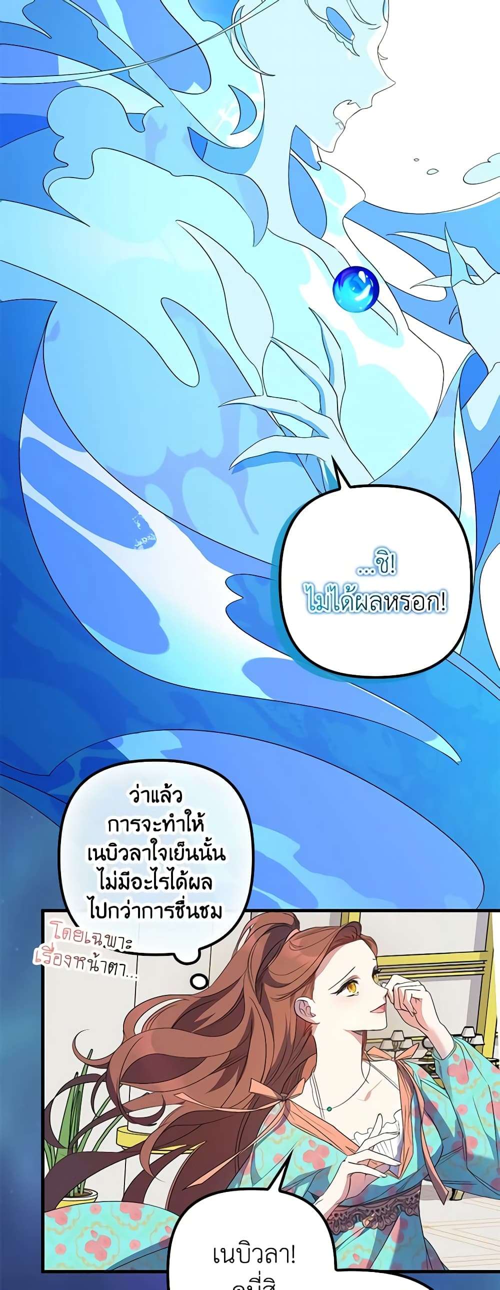 I’m Dead, But the Hero Went Crazy ตอนที่ 13 20