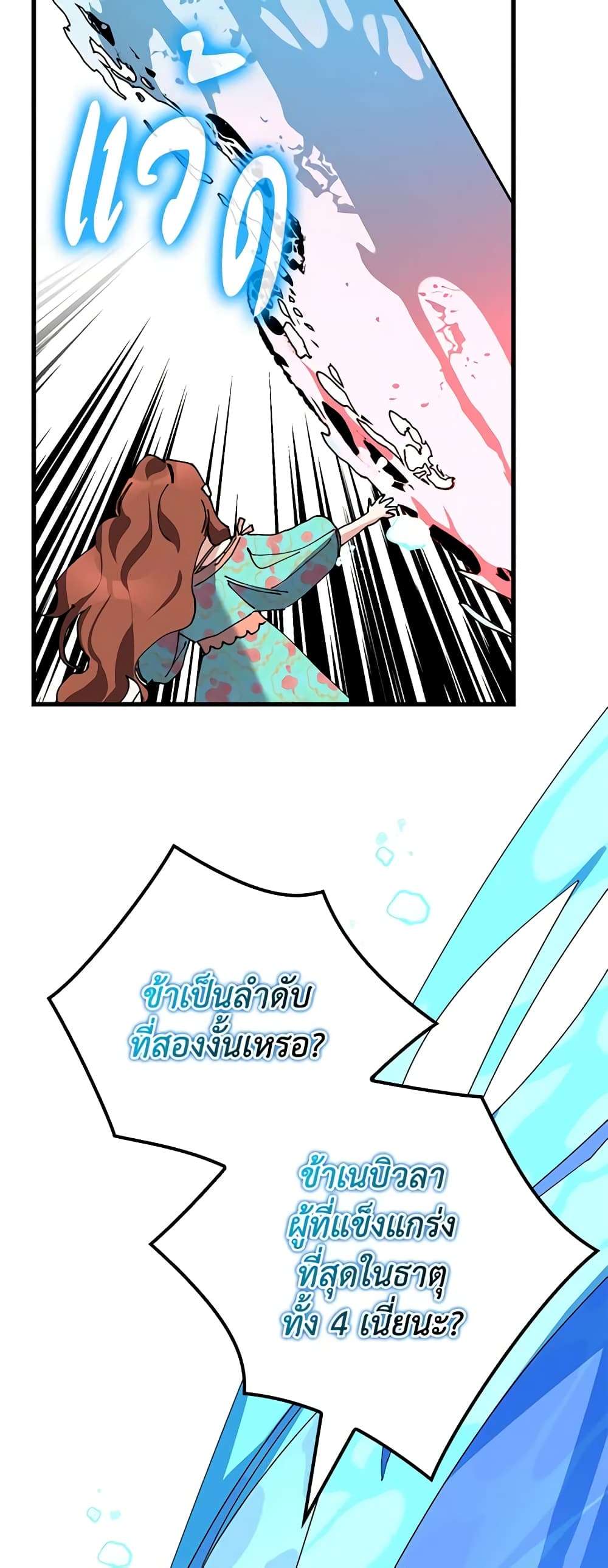 I’m Dead, But the Hero Went Crazy ตอนที่ 13 17