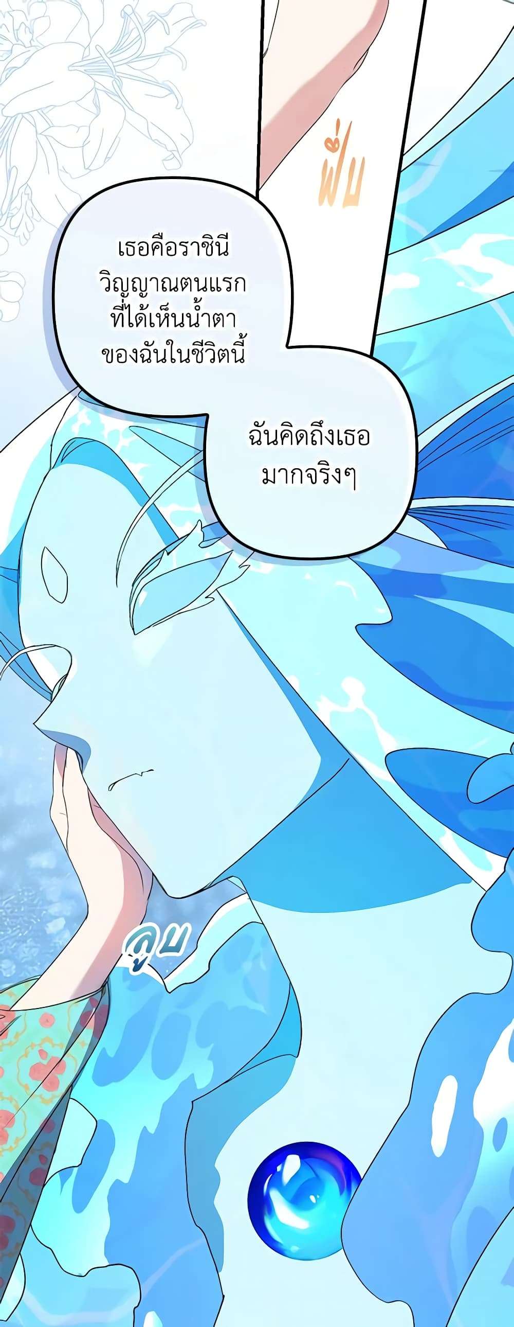 I’m Dead, But the Hero Went Crazy ตอนที่ 13 21