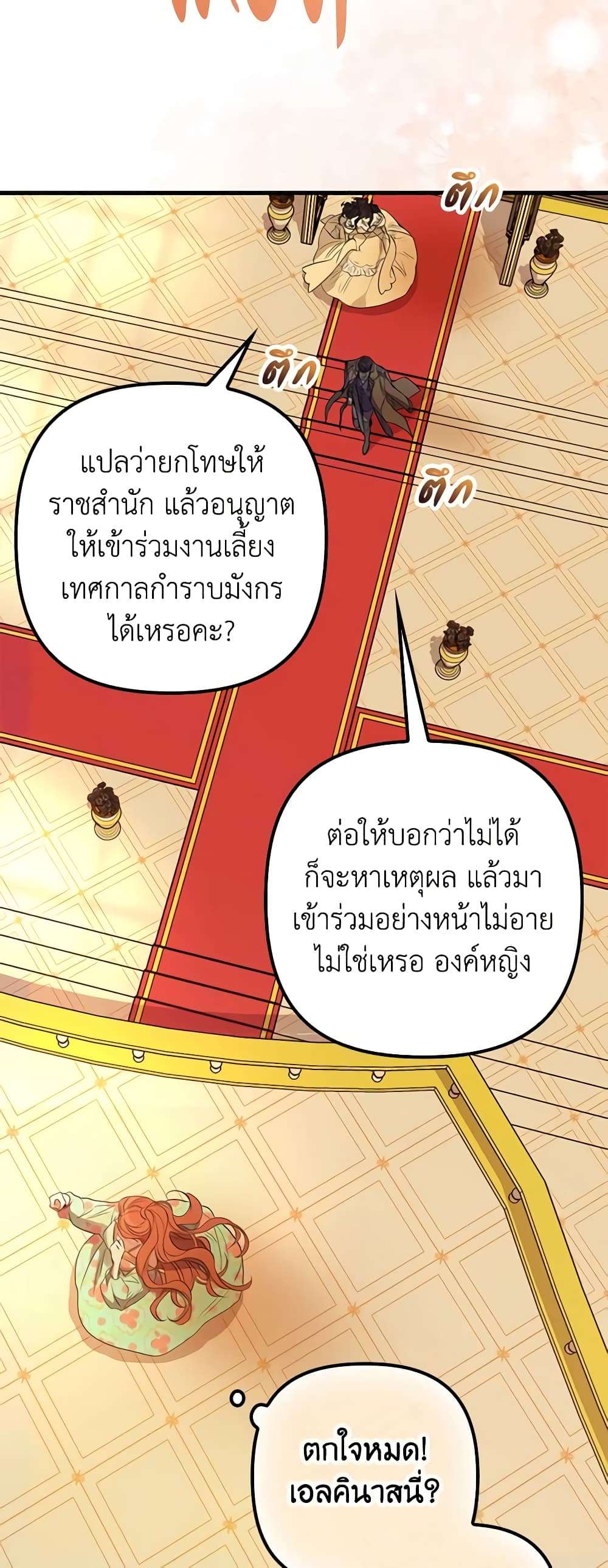 I’m Dead, But the Hero Went Crazy ตอนที่ 13 24