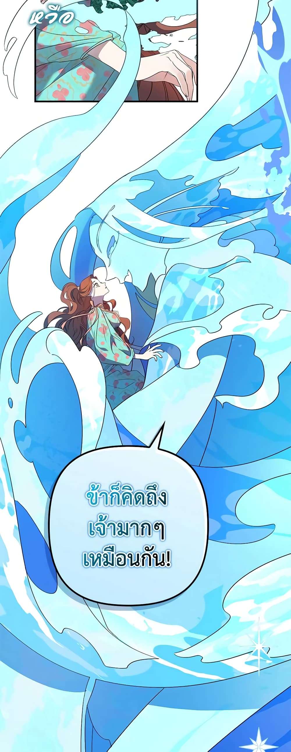 I’m Dead, But the Hero Went Crazy ตอนที่ 13 22