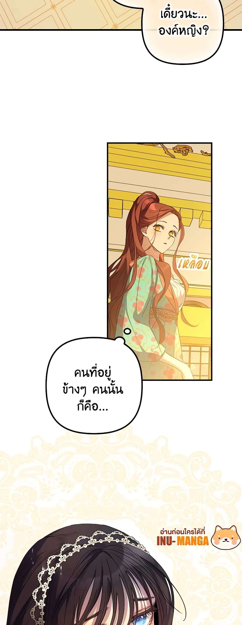 I’m Dead, But the Hero Went Crazy ตอนที่ 13 25