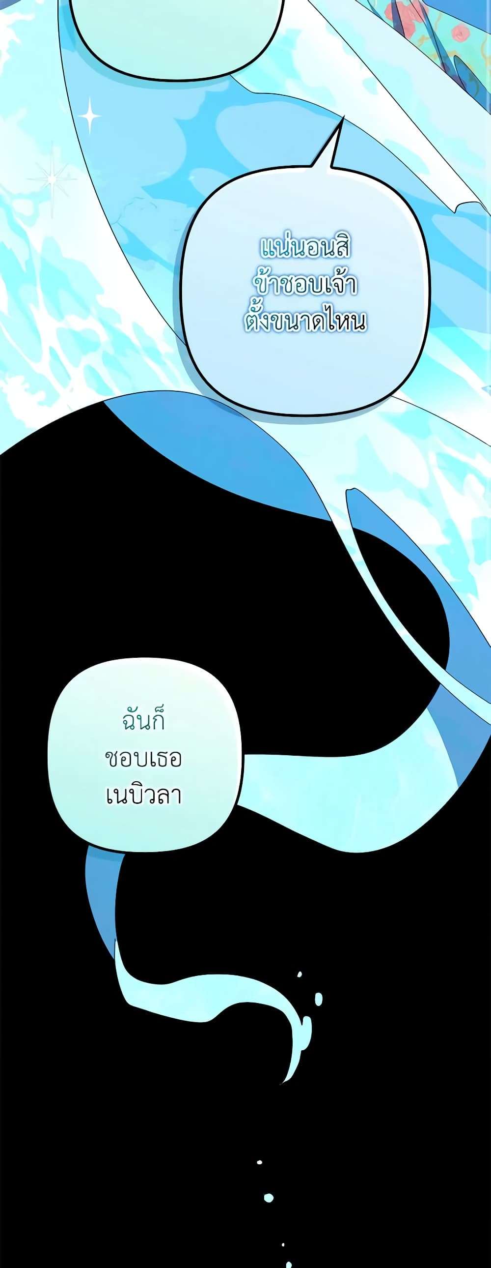 I’m Dead, But the Hero Went Crazy ตอนที่ 13 23