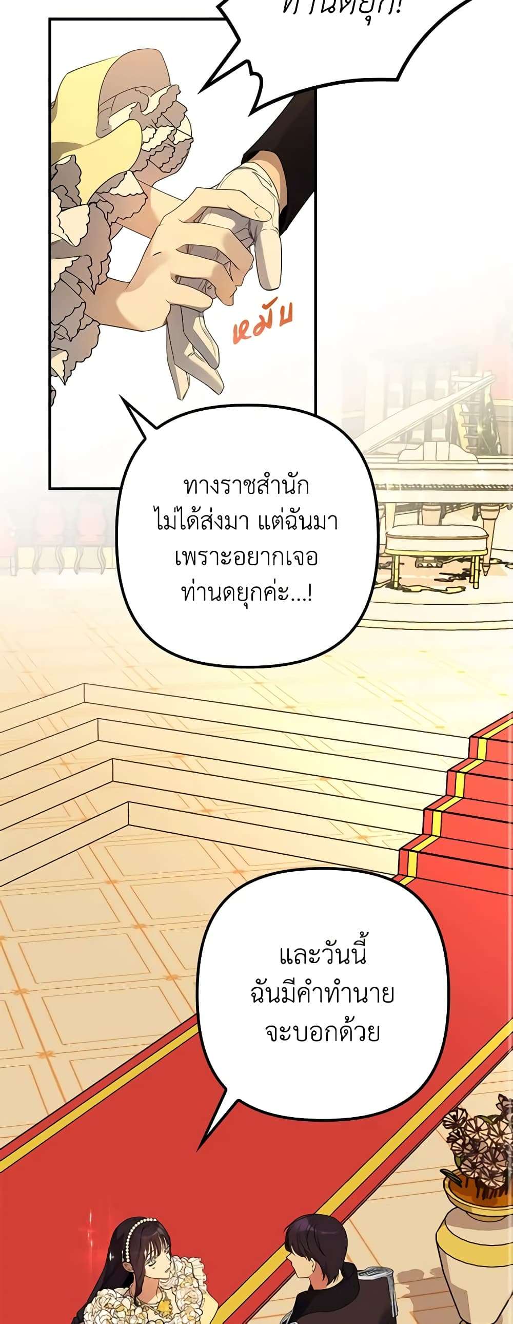 I’m Dead, But the Hero Went Crazy ตอนที่ 13 26