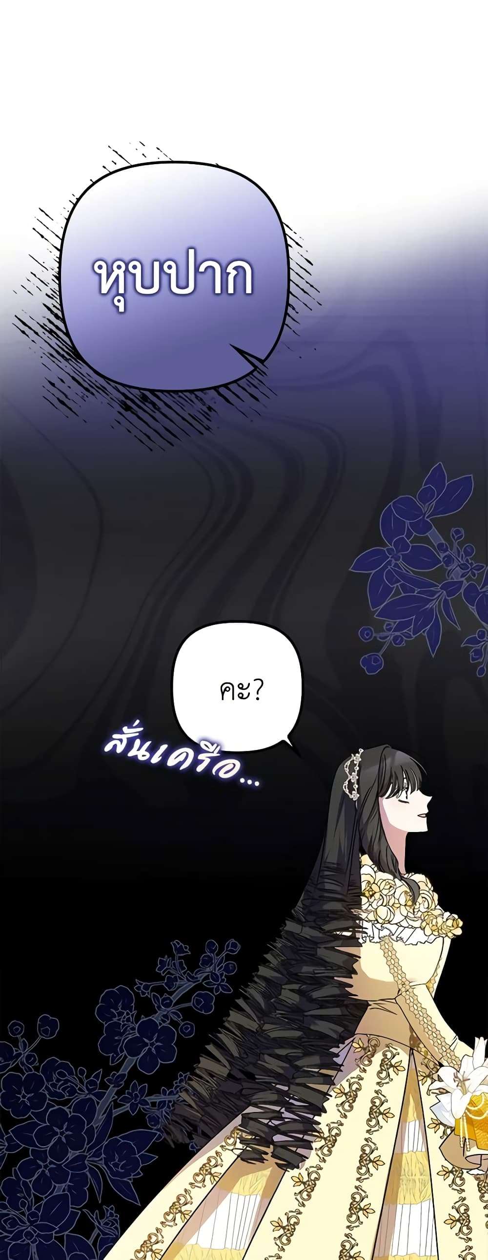I’m Dead, But the Hero Went Crazy ตอนที่ 13 29