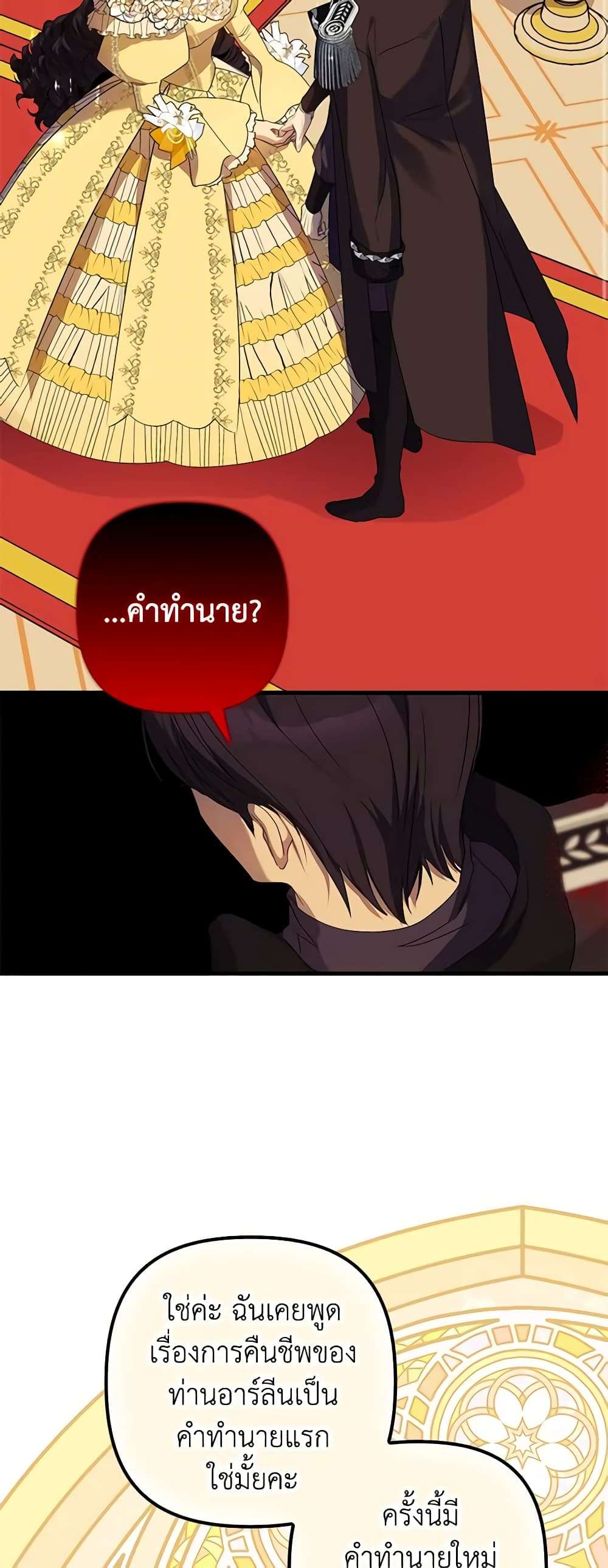 I’m Dead, But the Hero Went Crazy ตอนที่ 13 27