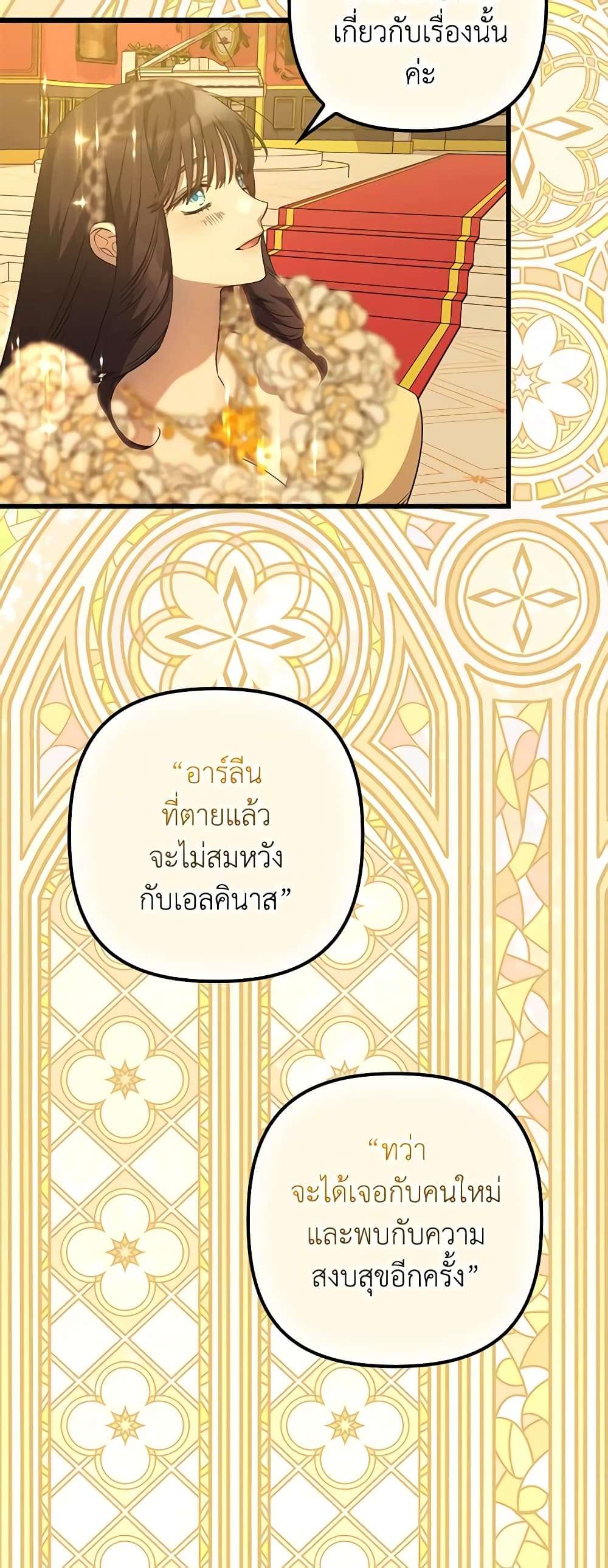 I’m Dead, But the Hero Went Crazy ตอนที่ 13 28