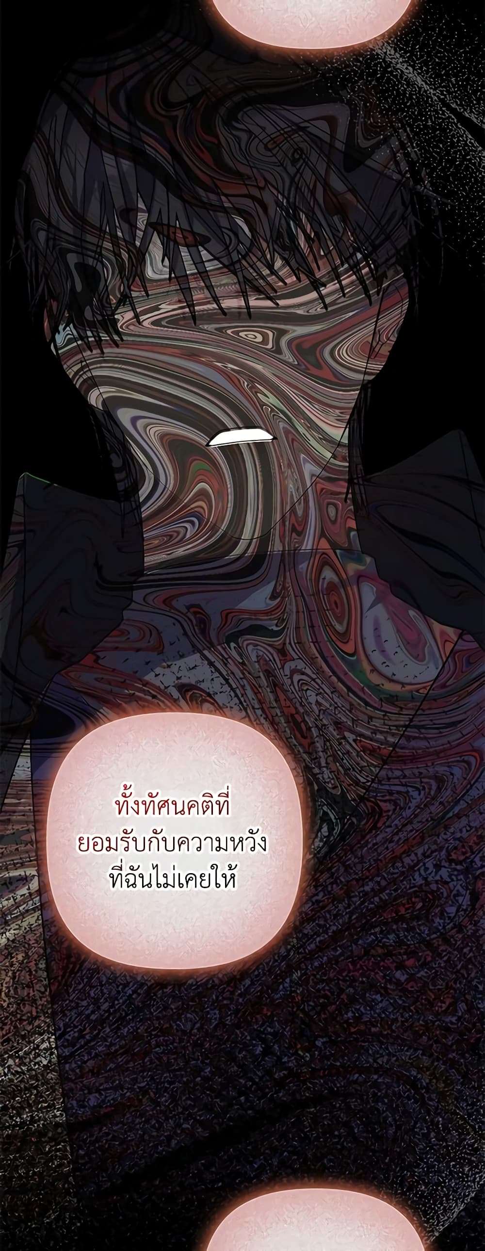 I’m Dead, But the Hero Went Crazy ตอนที่ 13 30