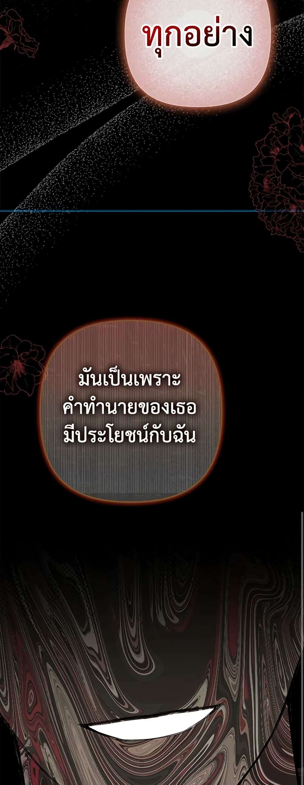 I’m Dead, But the Hero Went Crazy ตอนที่ 13 31