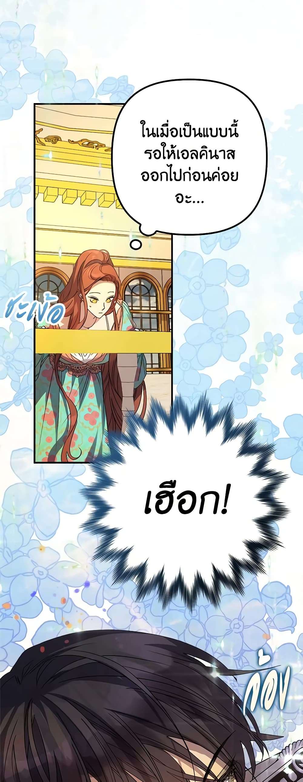 I’m Dead, But the Hero Went Crazy ตอนที่ 13 33