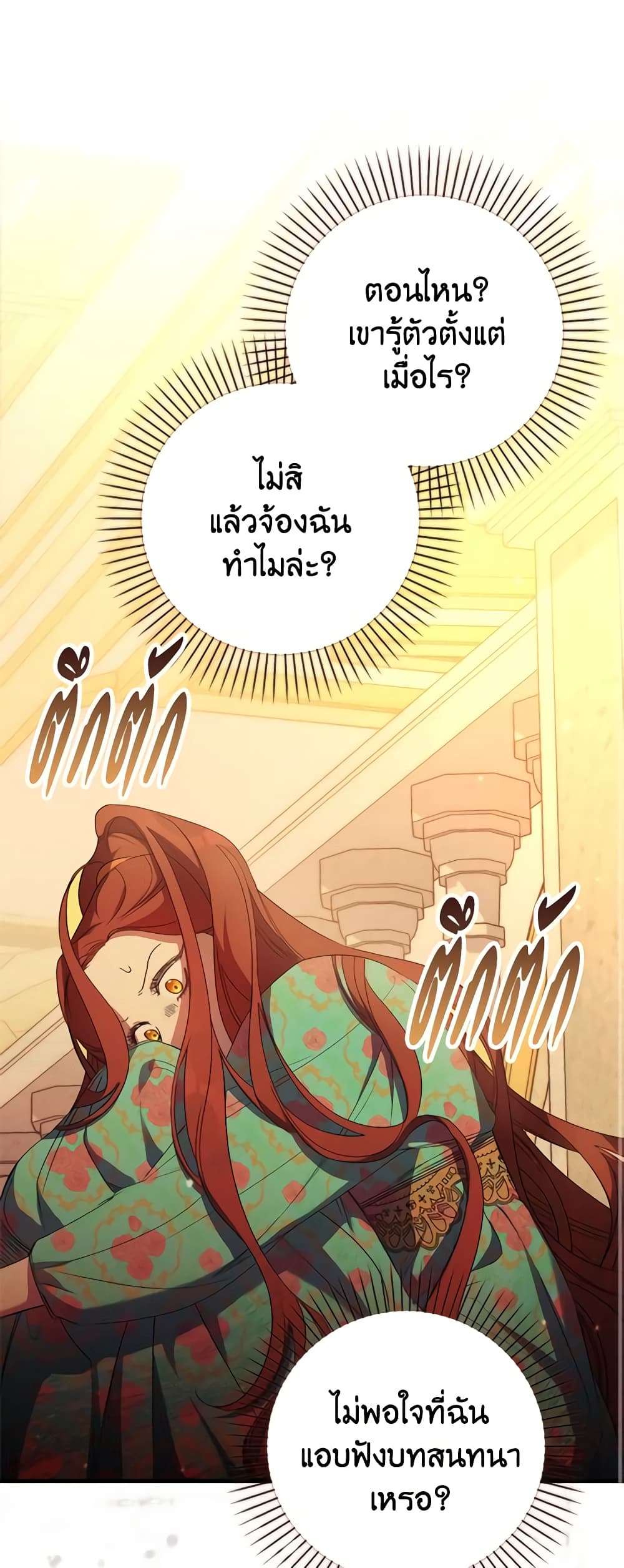 I’m Dead, But the Hero Went Crazy ตอนที่ 14 2