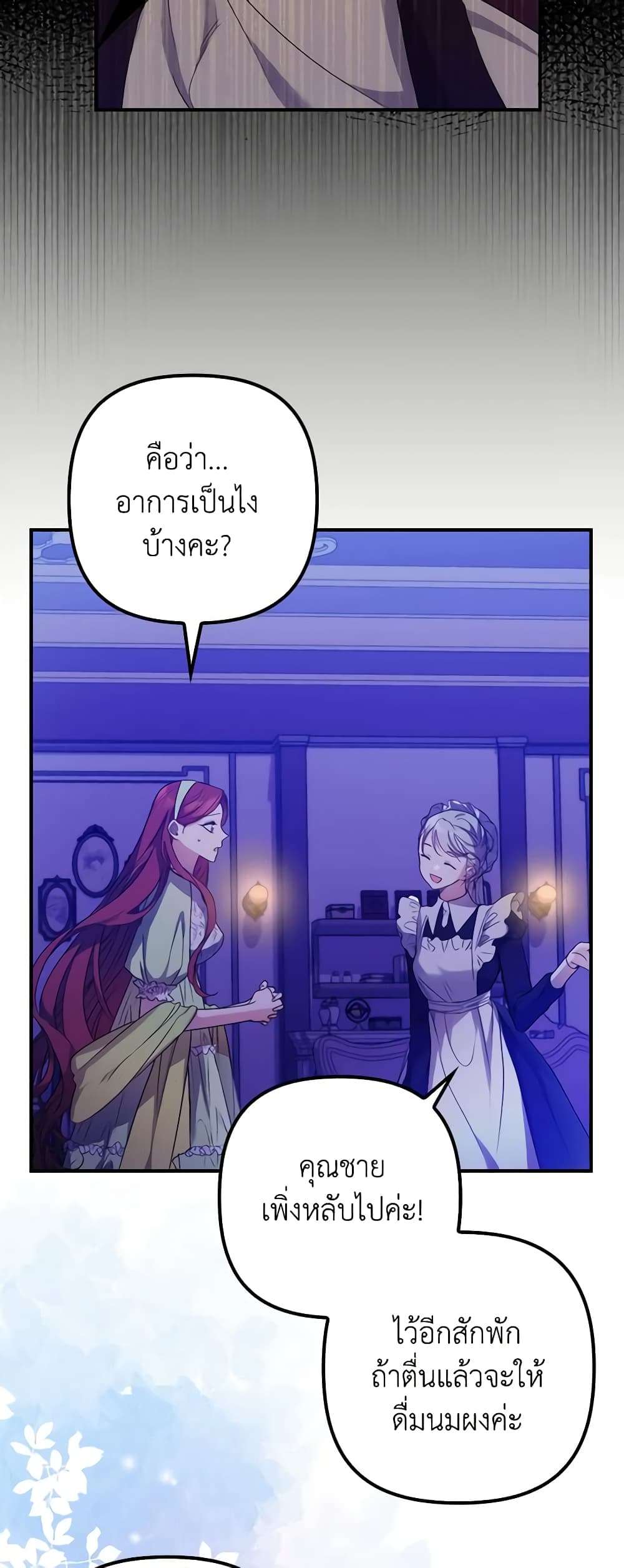 I’m Dead, But the Hero Went Crazy ตอนที่ 14 12