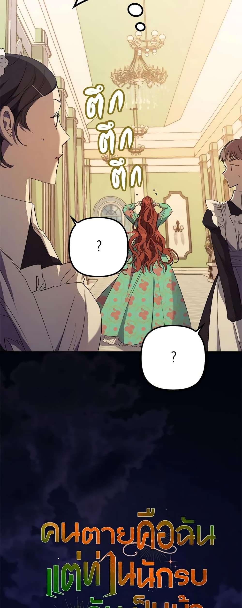I’m Dead, But the Hero Went Crazy ตอนที่ 14 7