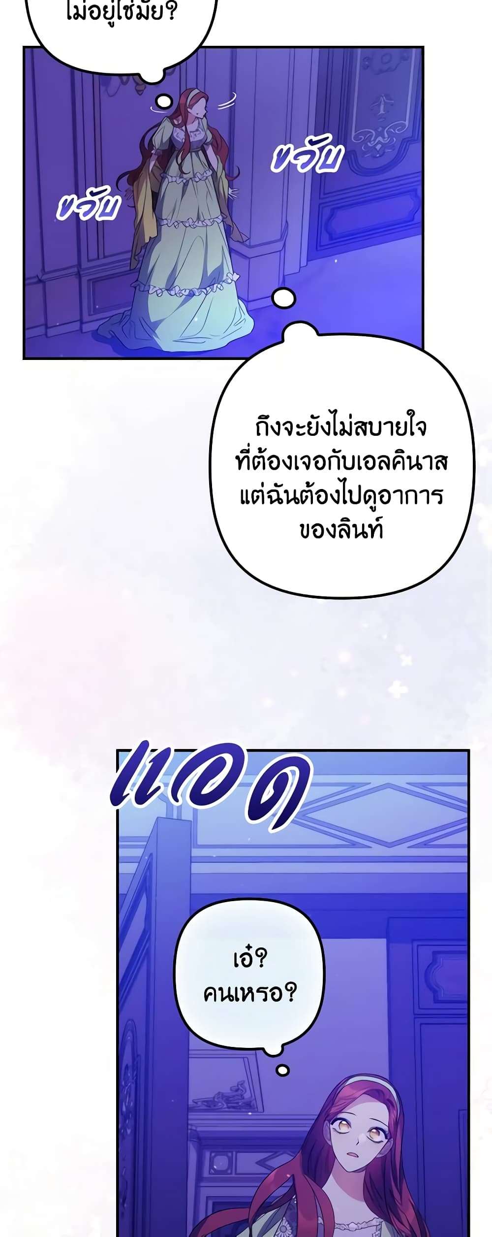 I’m Dead, But the Hero Went Crazy ตอนที่ 14 9