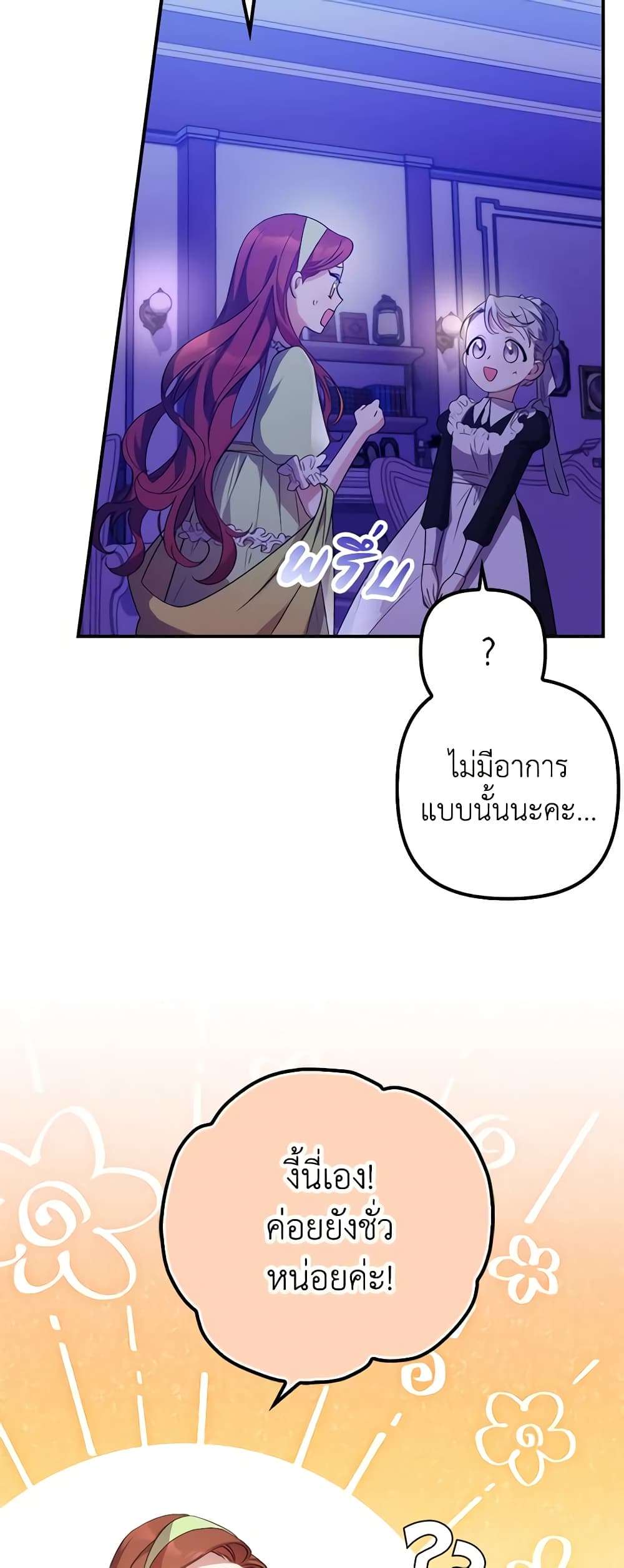 I’m Dead, But the Hero Went Crazy ตอนที่ 14 13