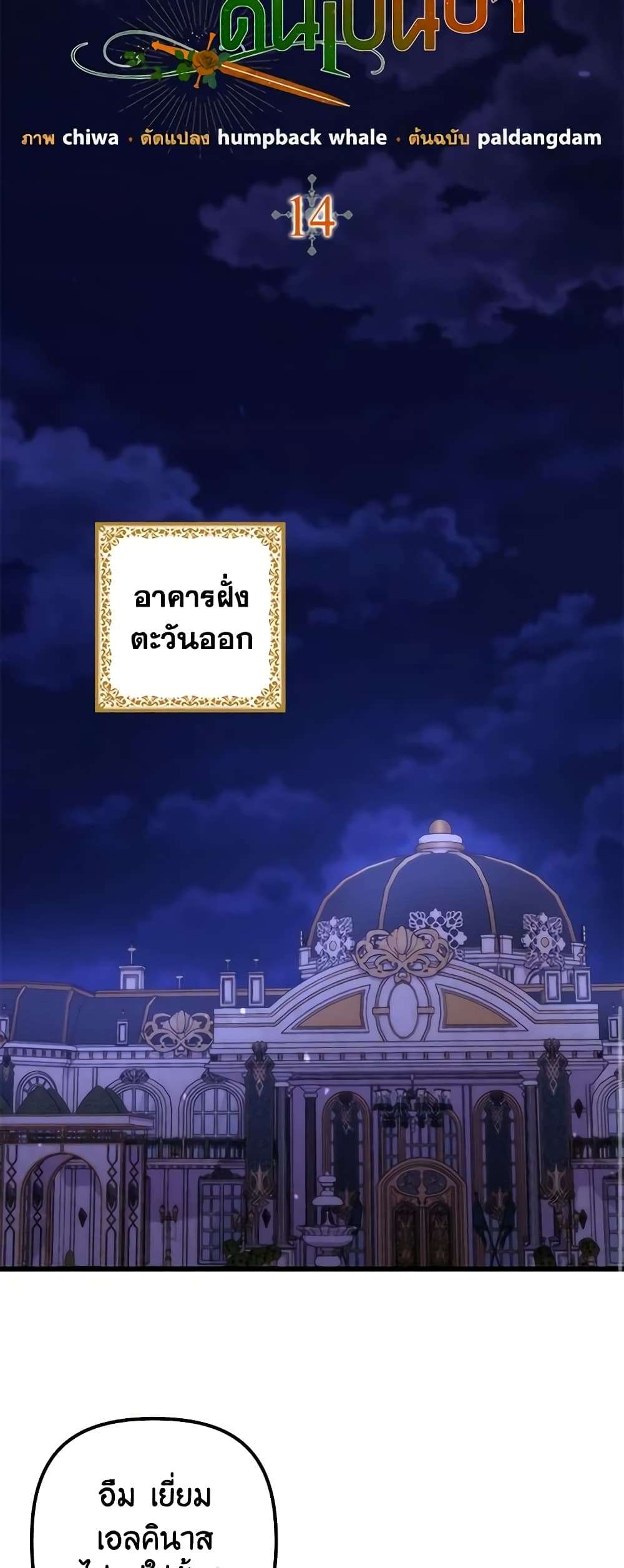 I’m Dead, But the Hero Went Crazy ตอนที่ 14 8