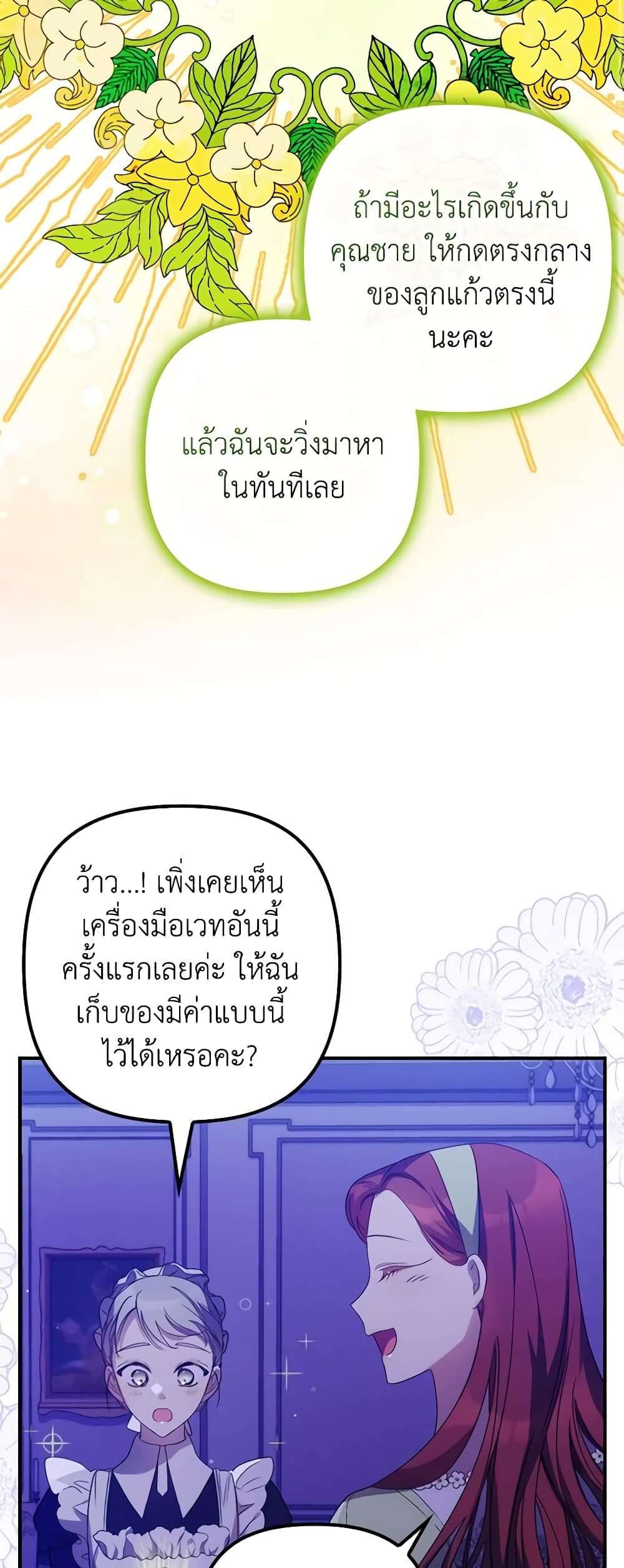 I’m Dead, But the Hero Went Crazy ตอนที่ 14 15