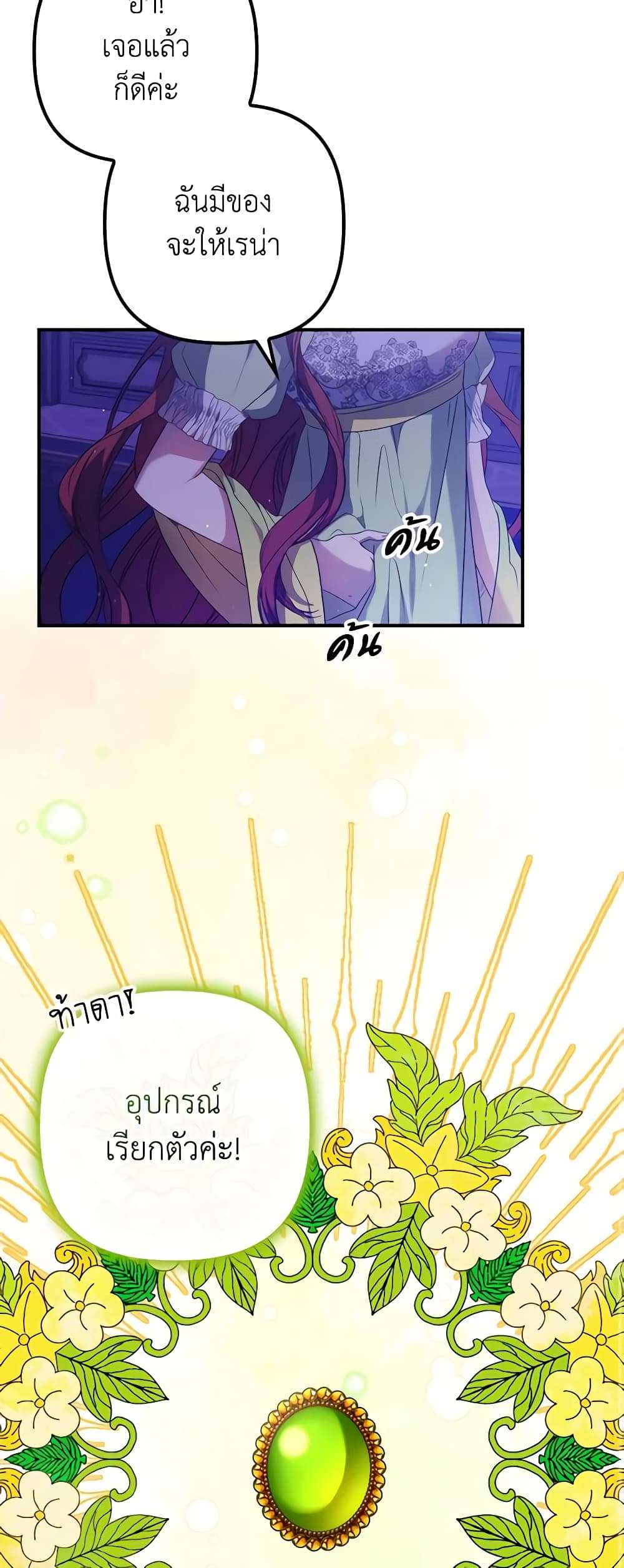 I’m Dead, But the Hero Went Crazy ตอนที่ 14 14